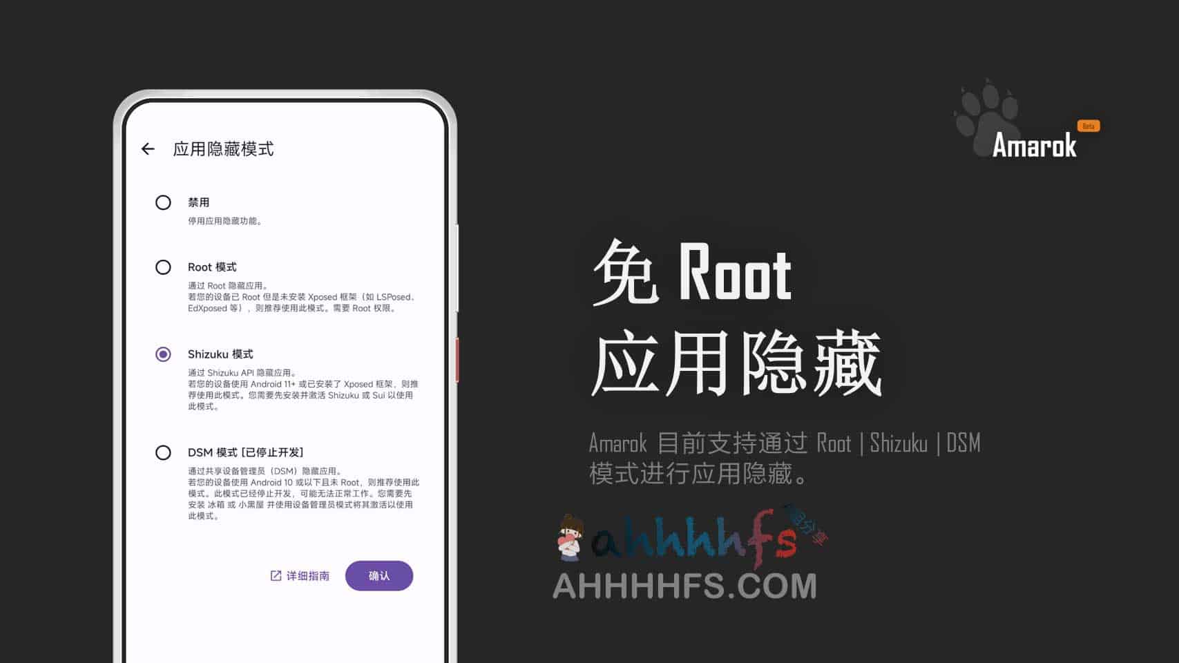 Amarok 开源指南：无需 Root 即可在 Android 上隐藏敏感文件与应用