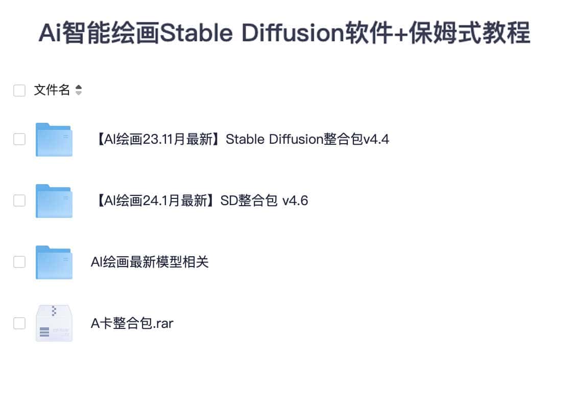 Stable Diffusion 入门指南:从软件安装到实操绘图的全流程教程 Stable Diffusion 入门指南:从软件安装到实操绘图的全流程教程