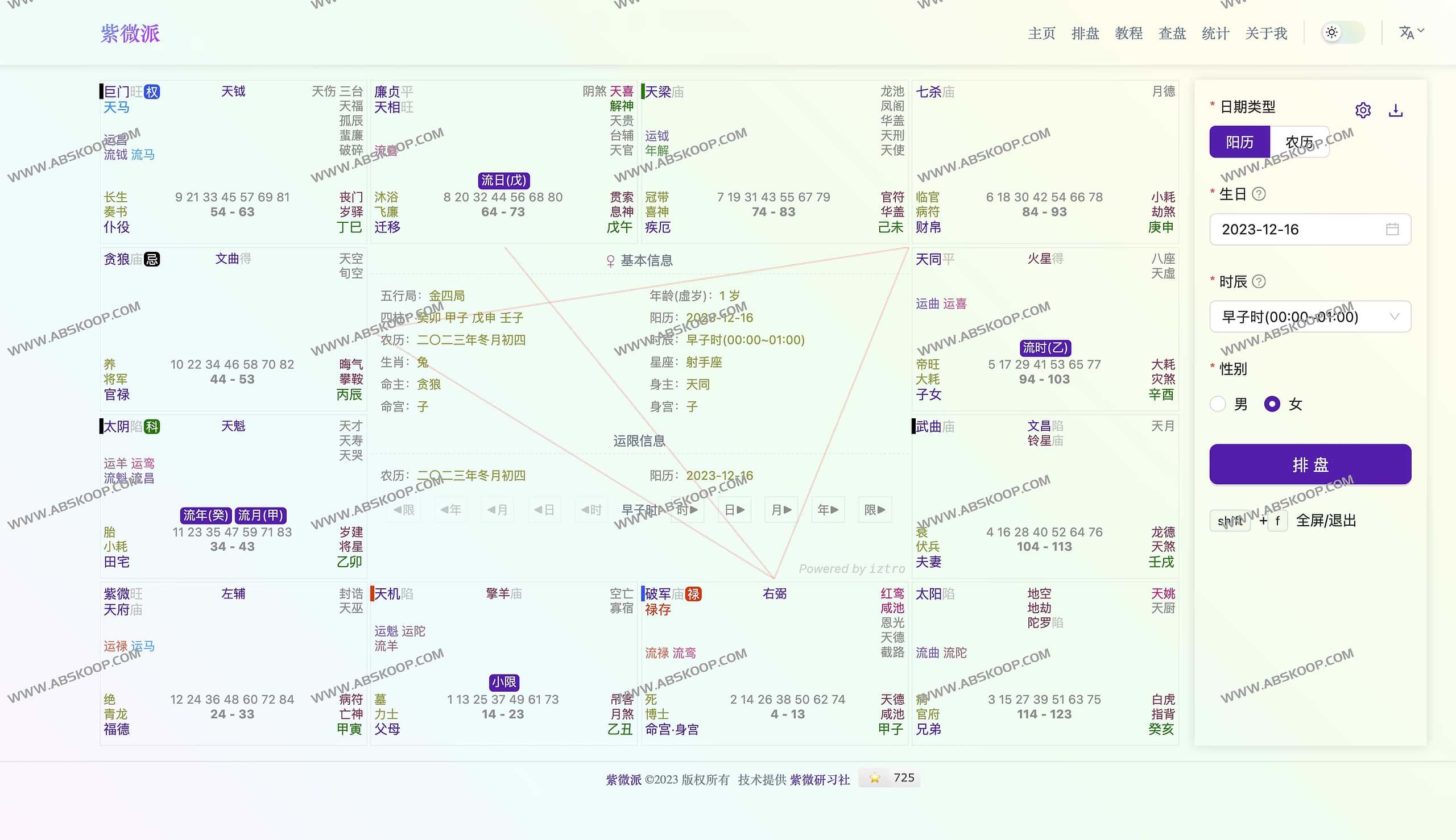 如何使用 iztro 开源 JS 库实现轻量级紫微斗数排盘 如何使用 iztro 开源 JS 库实现轻量级紫微斗数排盘