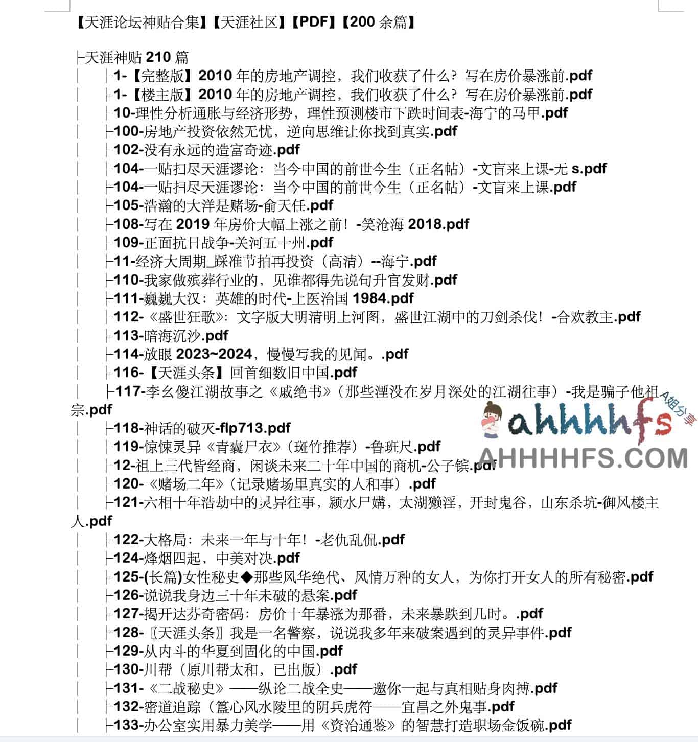 如何下载天涯论坛 200 余篇经典神贴 PDF 合集：操作步骤详解