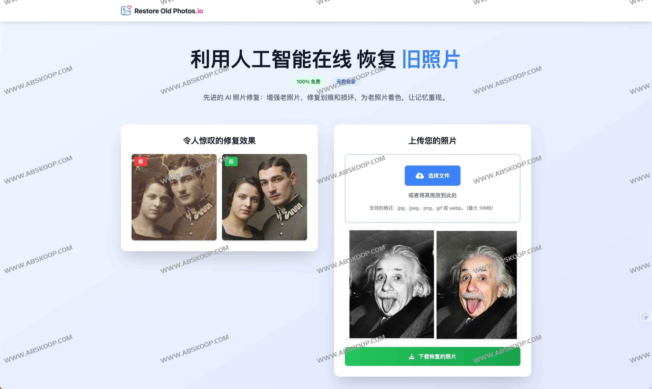 Restore Old Photos：高效还原老旧照片的 AI 在线工具指南