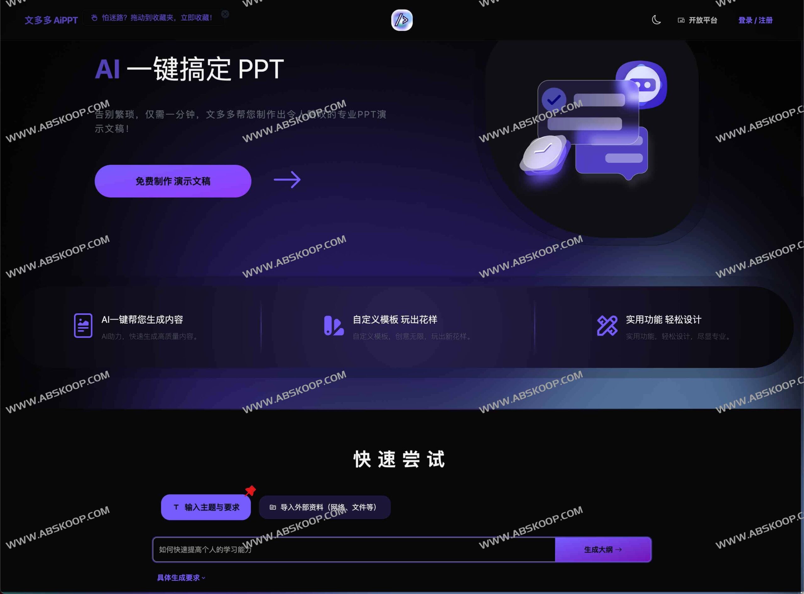 文多多 AIPPT 操作指南:从主题输入到演示文稿生成的完整步骤 文多多 AIPPT 操作指南:从主题输入到演示文稿生成的完整步骤