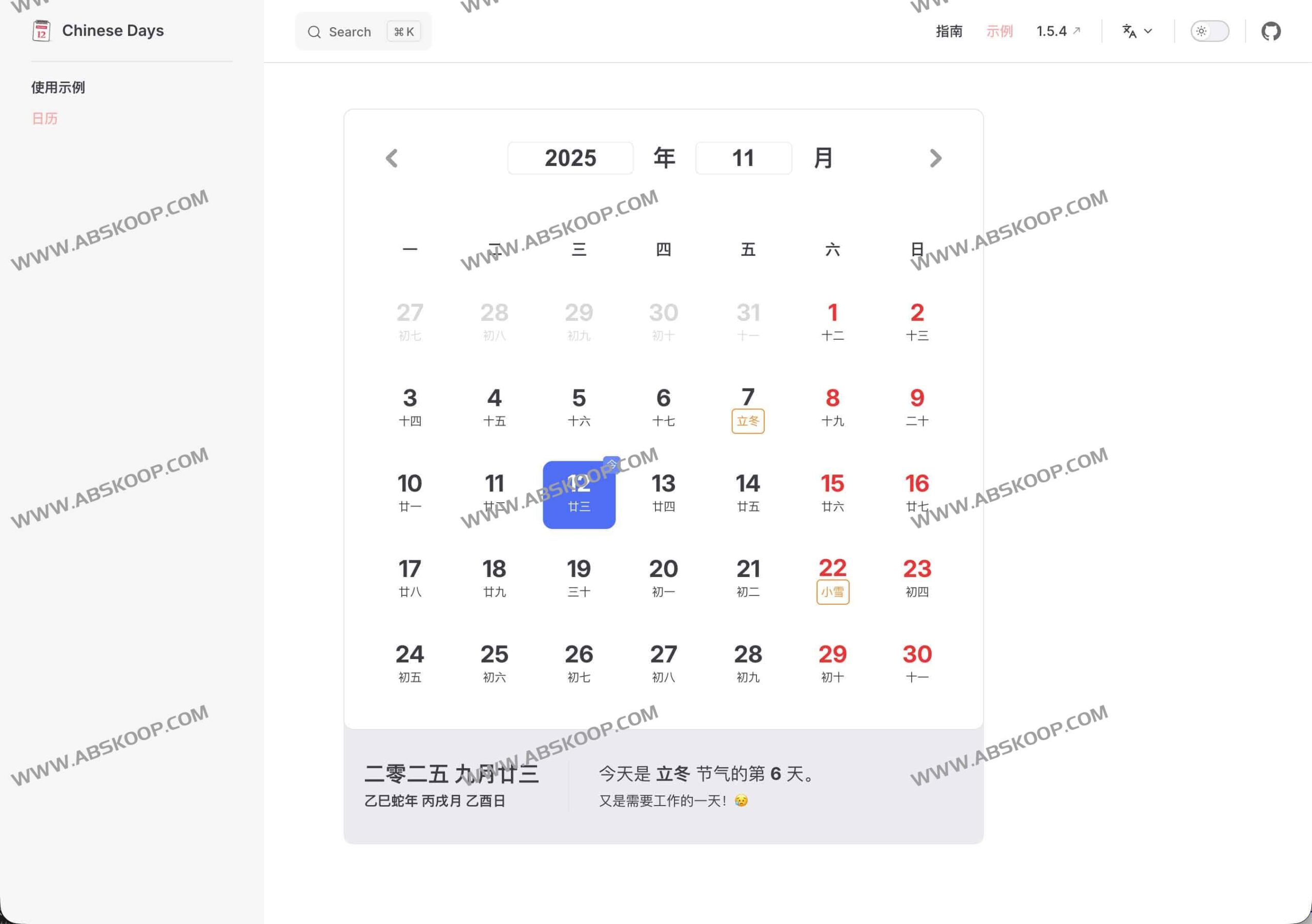 如何自动同步中国法定节假日与 24 节气？通过 iCal 和 JSON API 实现日历动态更新