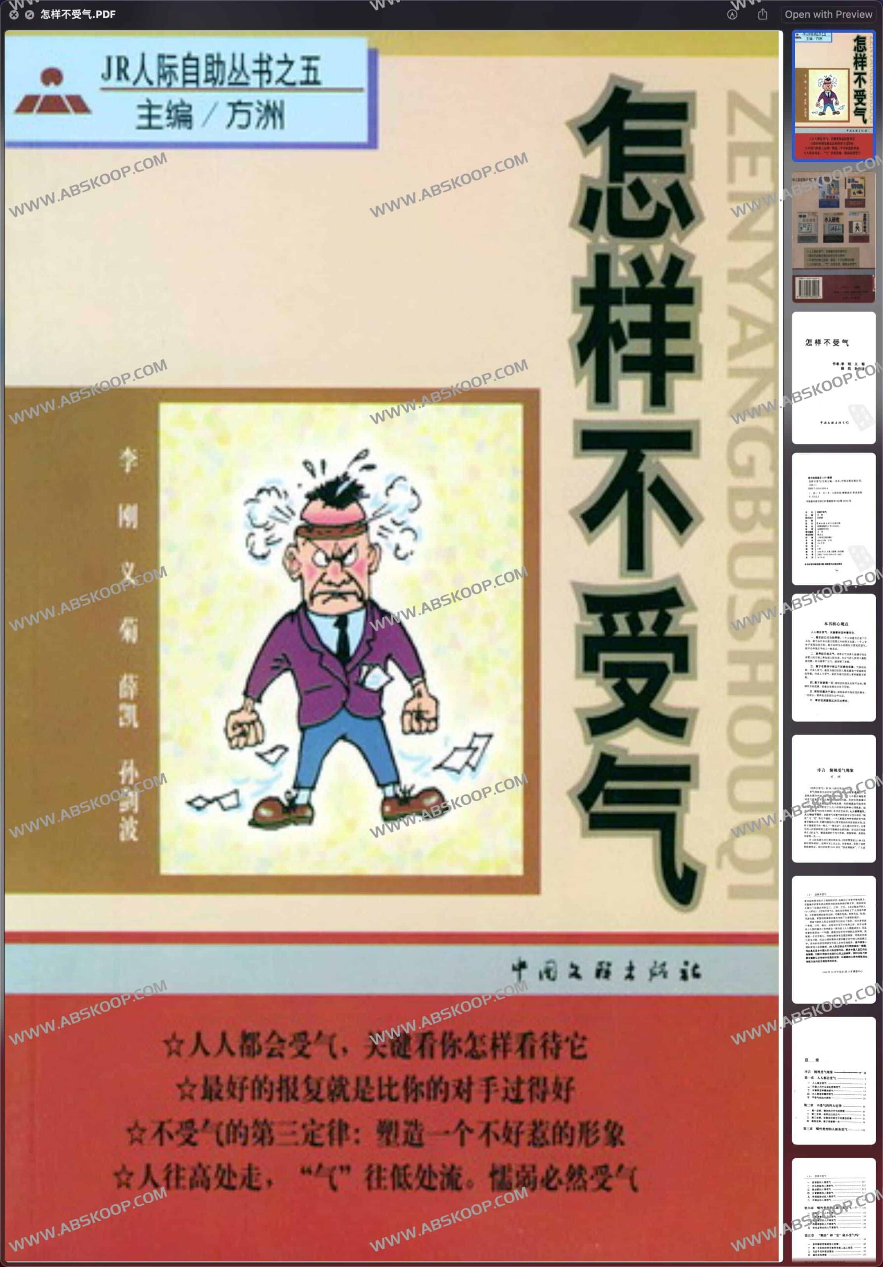 方舟系列:如何高效阅读并实践《怎样不受气》PDF 版 方舟系列:如何高效阅读并实践《怎样不受气》PDF 版