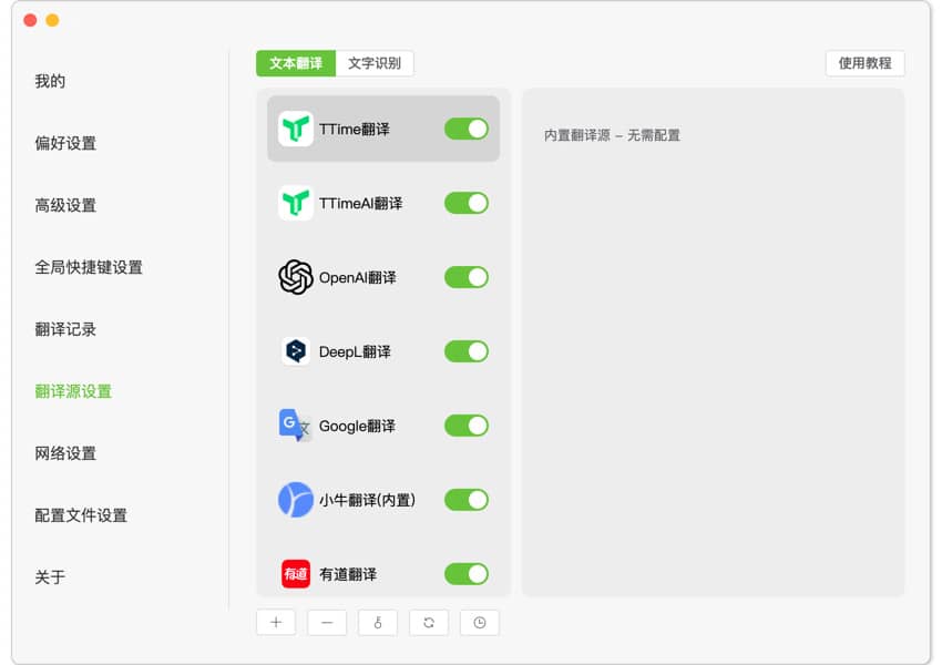TTime 效率工具:集成快捷截图与划词翻译的轻量化方案 TTime 效率工具:集成快捷截图与划词翻译的轻量化方案