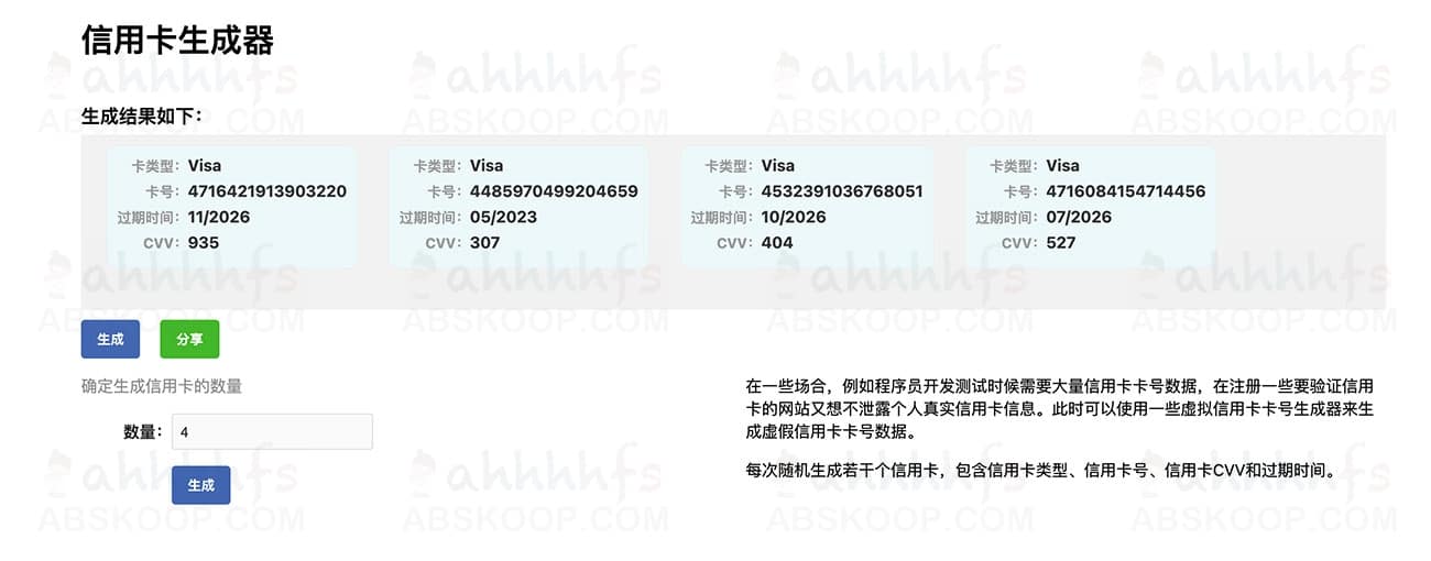 虚拟信用卡在线生成工具:功能特性与应用指南 虚拟信用卡在线生成工具:功能特性与应用指南