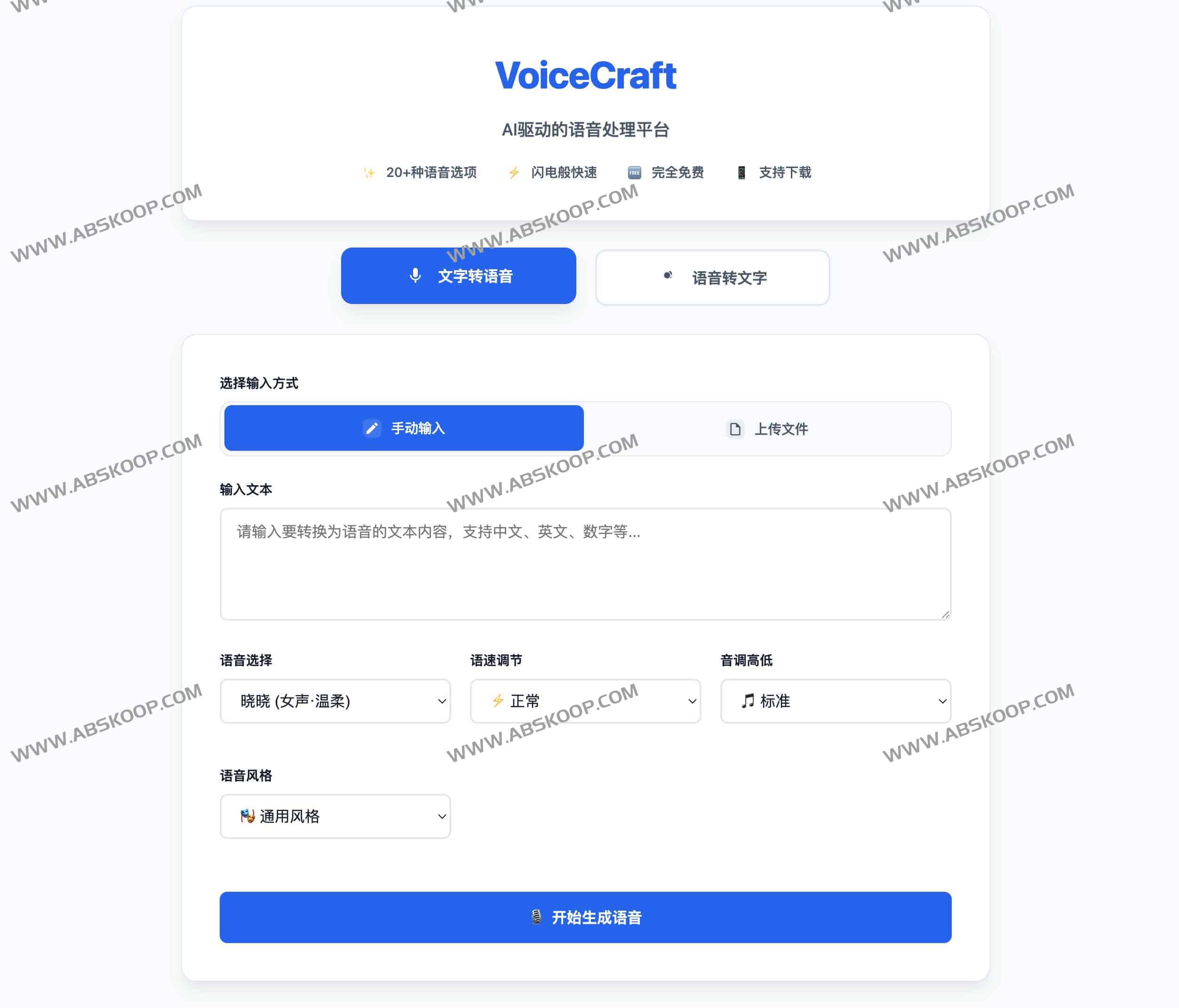 想找免费且高效的 AI 语音转写与合成工具？试试 VoiceCraft 平台