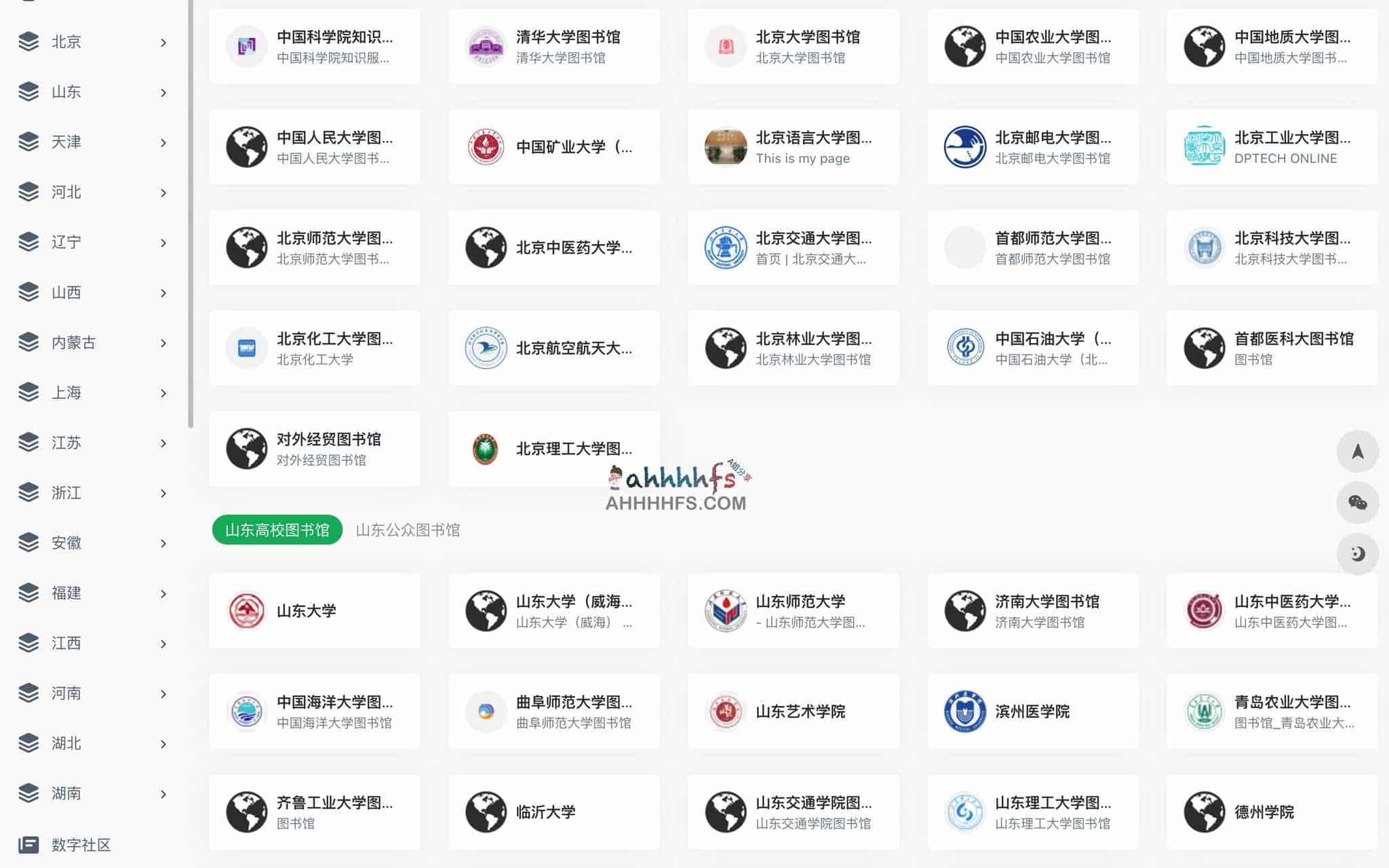 高校及公共图书馆数字资源访问指南：入口获取与使用要点