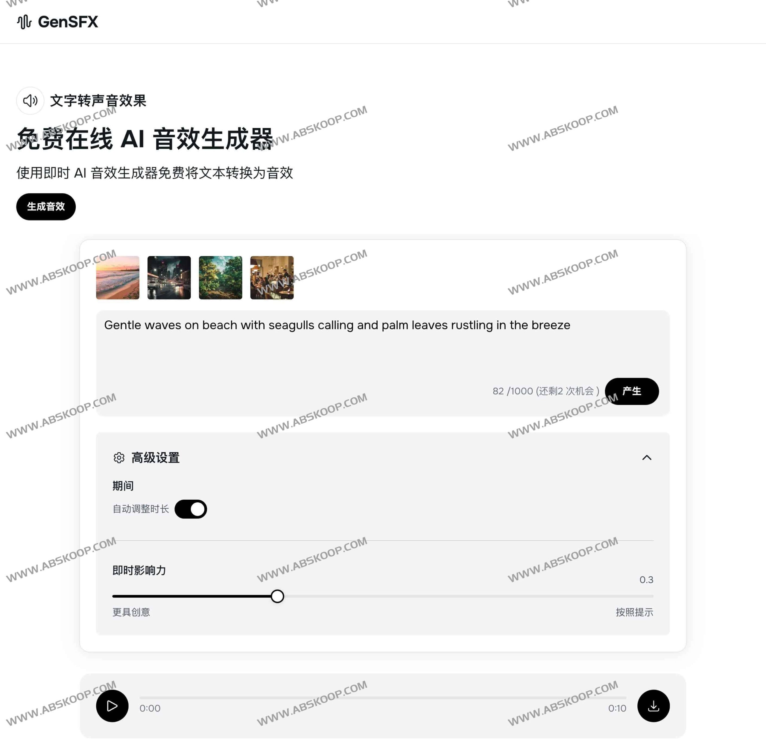 GenSFX 使用指南：通过 AI 免费在线生成定制音效