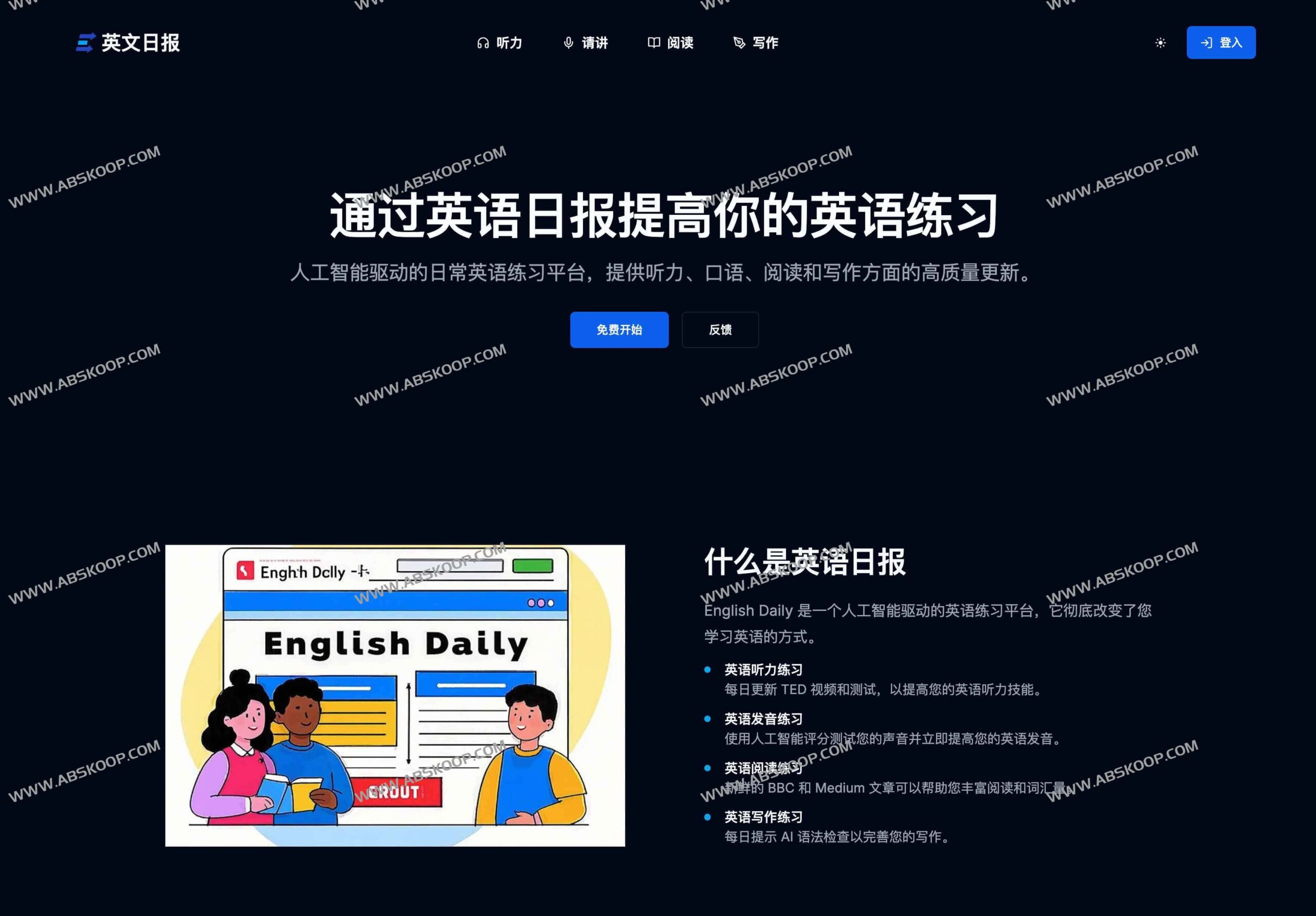 想在不花钱的情况下提升英语听说读写？试试 AI 驱动的 English Daily 练习平台