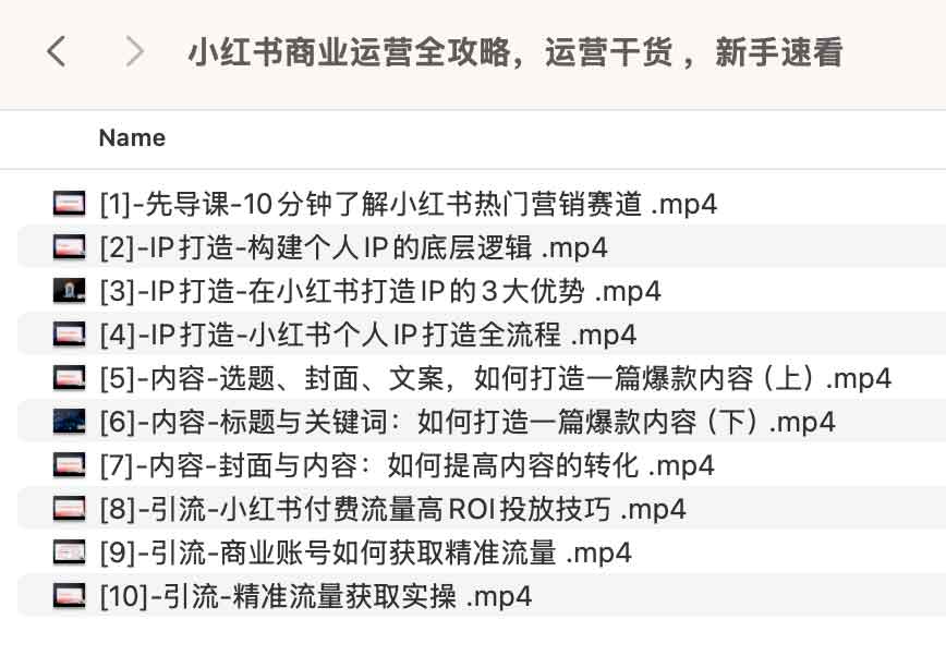 想在小红书起号做商业变现却没方向？这份从零到一的运营实操指南帮你破局