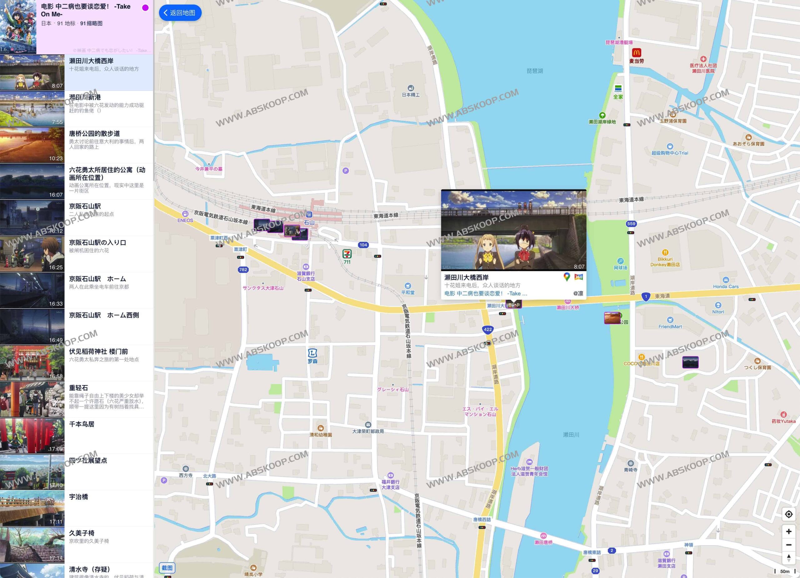 如何使用 Anitabi Map 标记并共享动画取景地地标与实拍对比图 如何使用 Anitabi Map 标记并共享动画取景地地标与实拍对比图