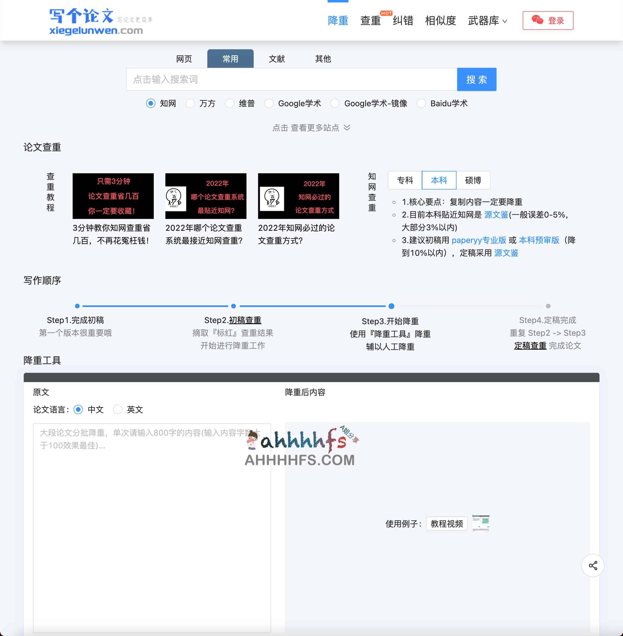 高效论文查重与降重工具指南:从软件选型到实操技巧 高效论文查重与降重工具指南:从软件选型到实操技巧