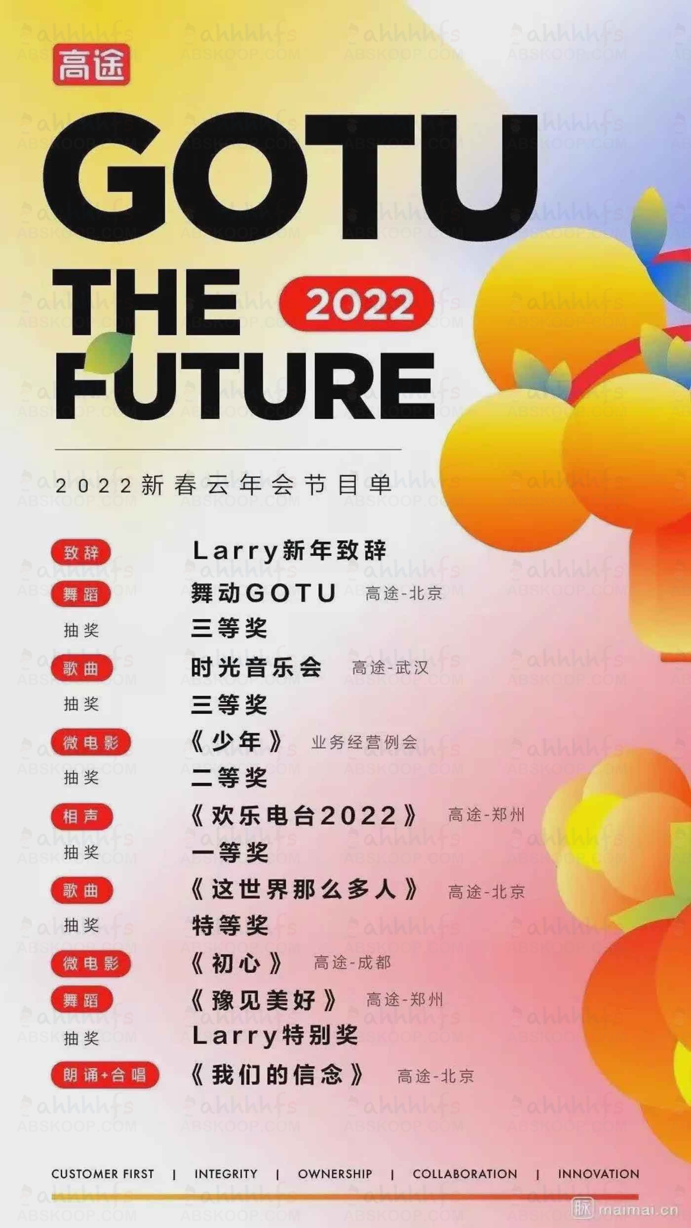 当大厂年终奖与节目表演变成压力源，我们该如何定义年会的价值？