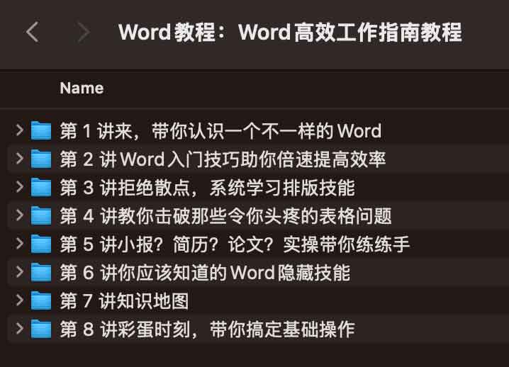 Word 生产力进阶：从基础操作到高效文档处理技巧