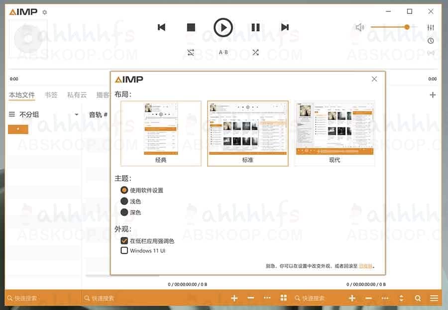 想要轻量且无广告的本地音乐播放器?试试 AIMP v5.00.2334 绿色免安装版 想要轻量且无广告的本地音乐播放器?试试 AIMP v5.00.2334 绿色免安装版