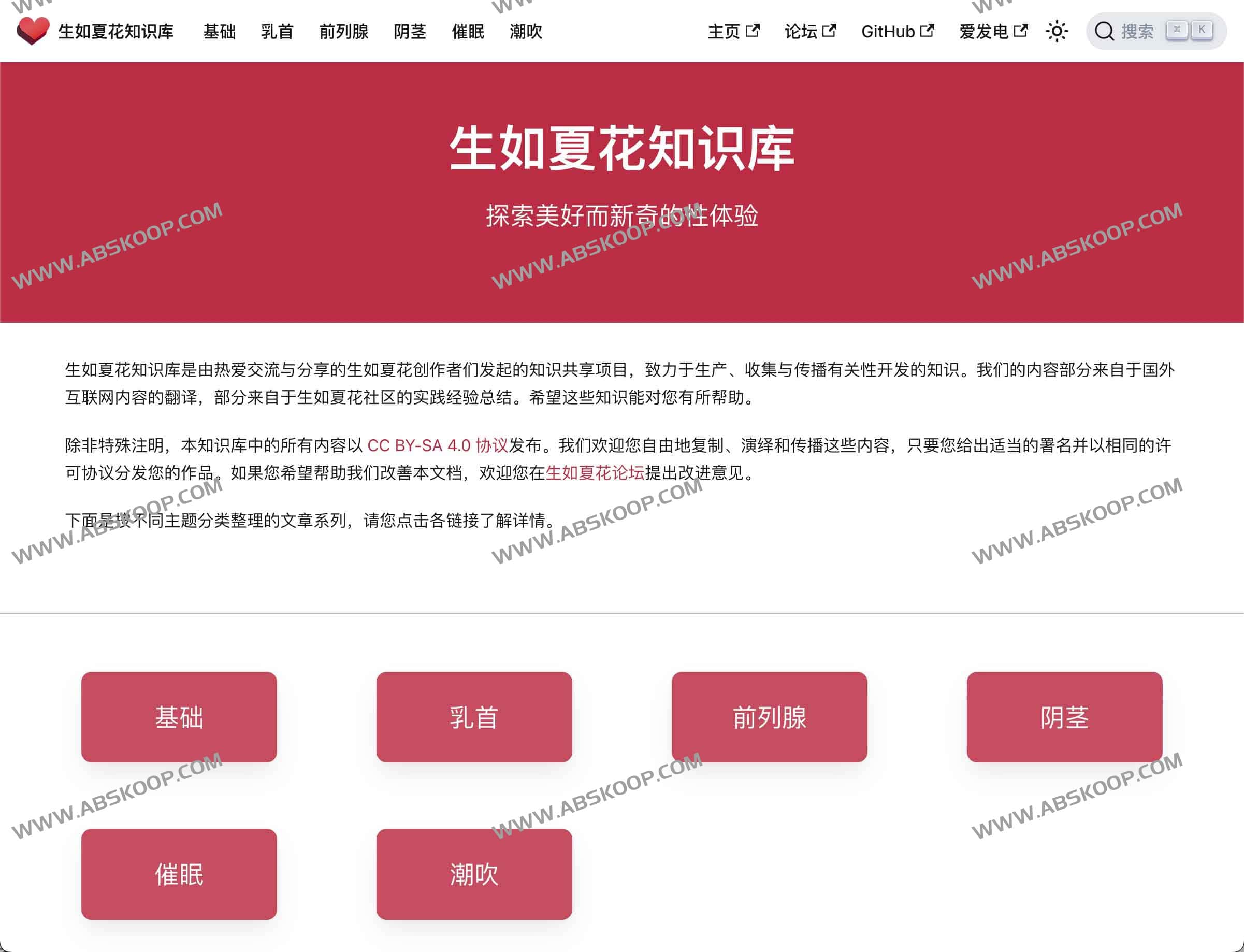生如夏花成人知识库：资源获取路径、适用场景及访问指南