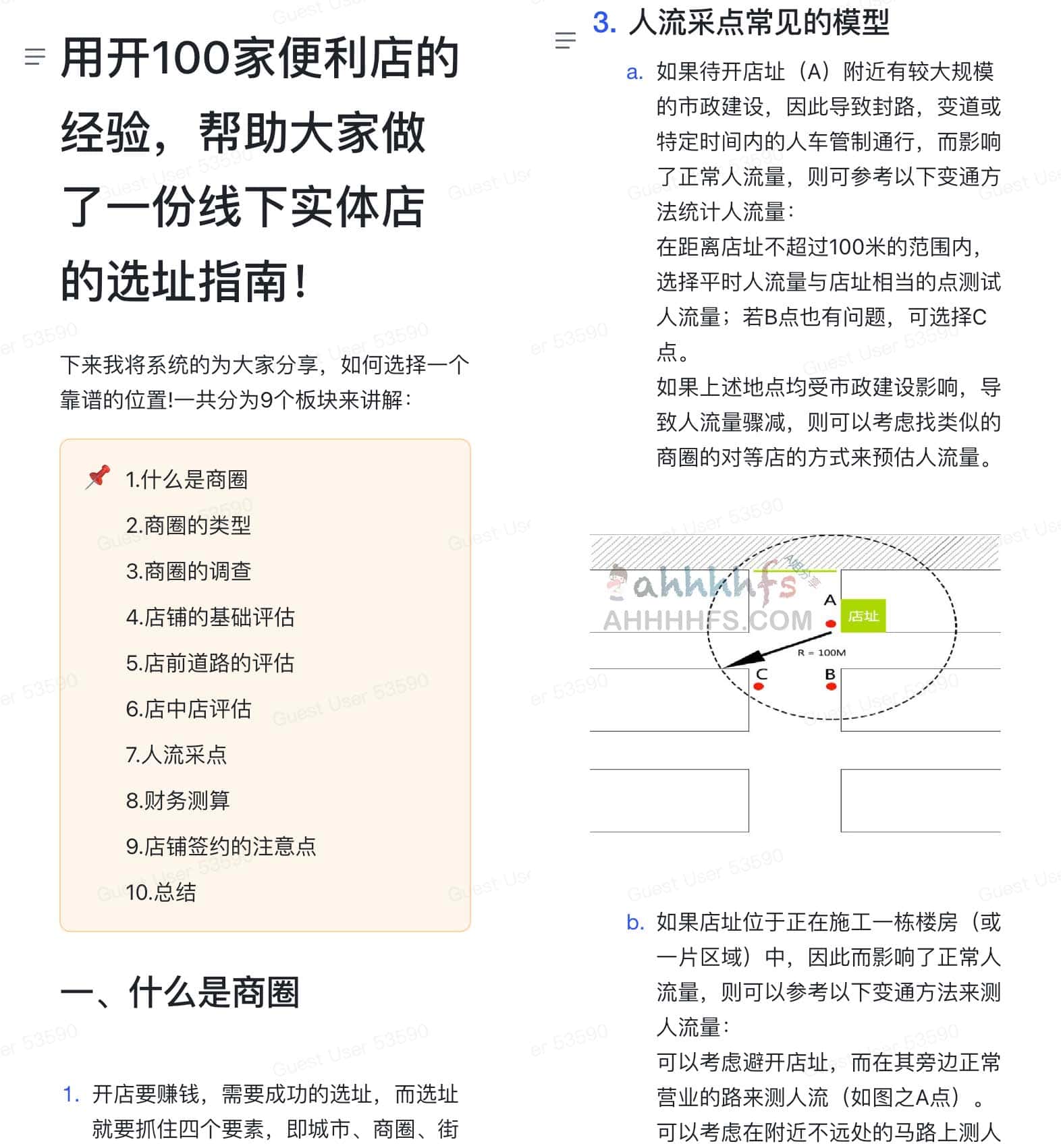 便利店选址实操手册：基于百家门店数据的选址逻辑与避坑指南
