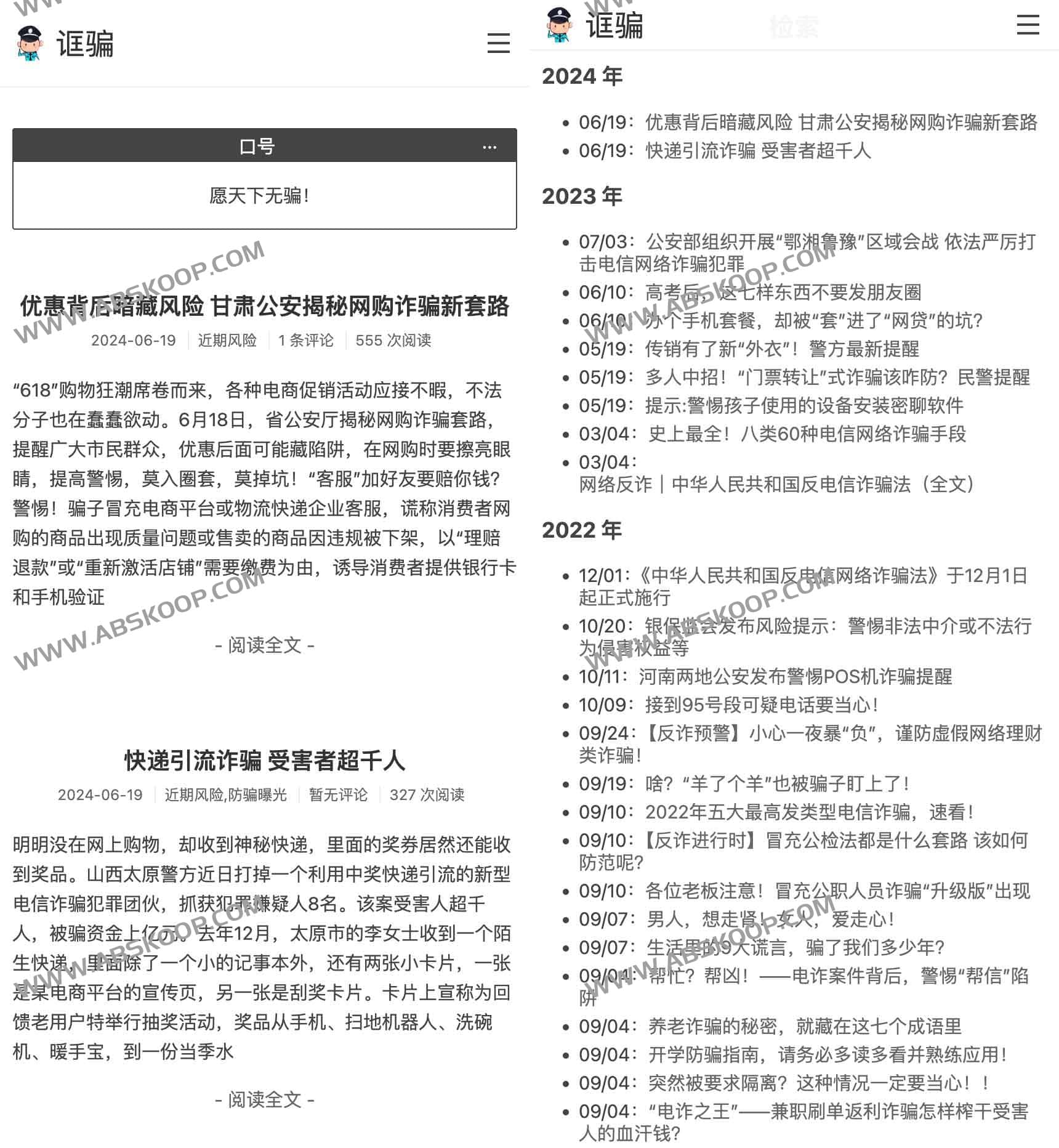 反诈实战指南：典型骗局拆解与防骗经验汇总