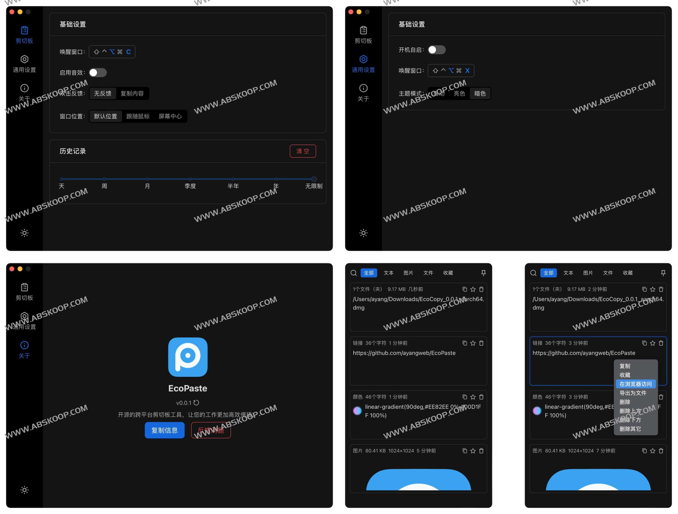 EcoPaste:一款支持多平台的开源剪切板增强方案 EcoPaste:一款支持多平台的开源剪切板增强方案