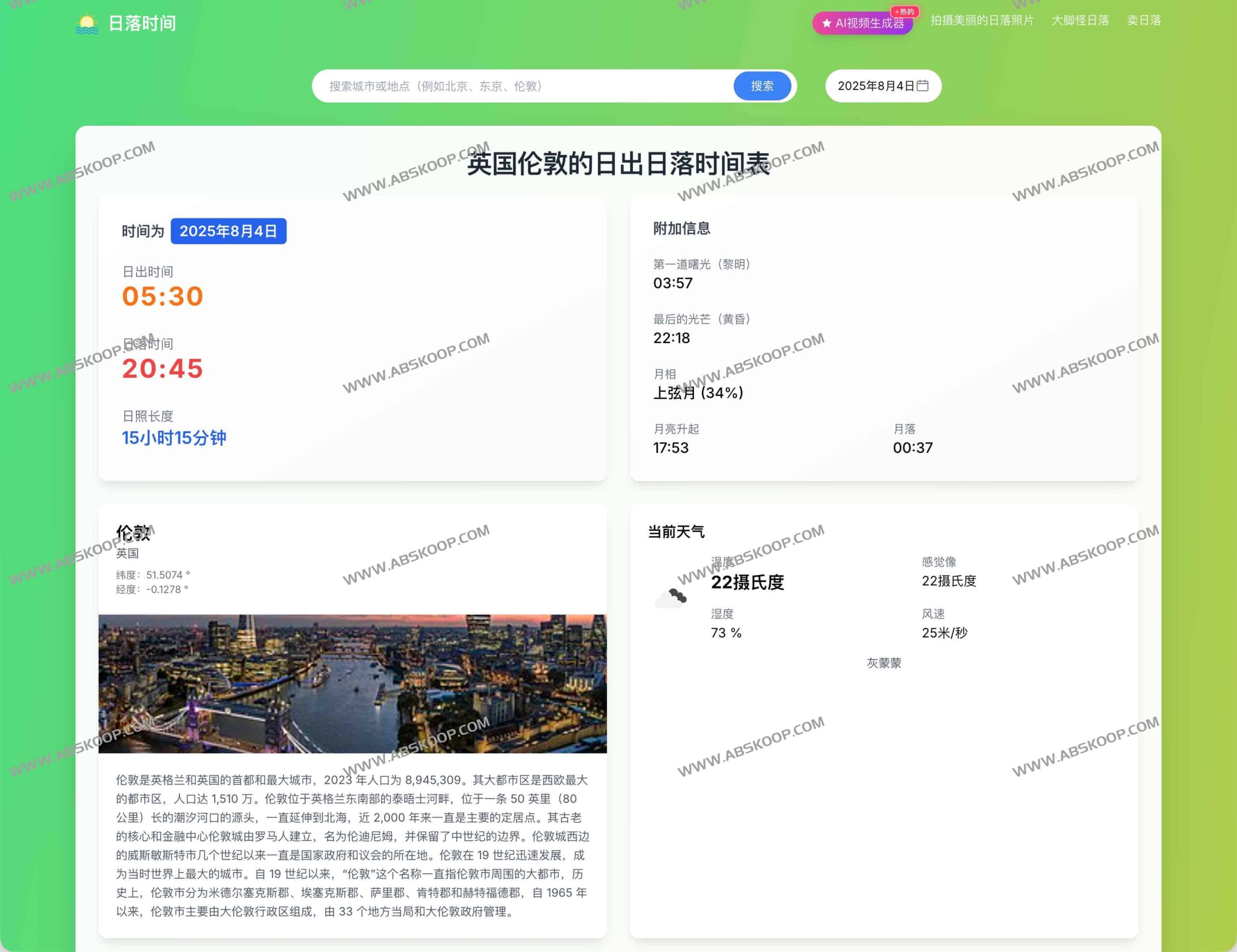 全球日落时间查询指南：精准预测时点与摄影黄金时刻捕捉技巧
