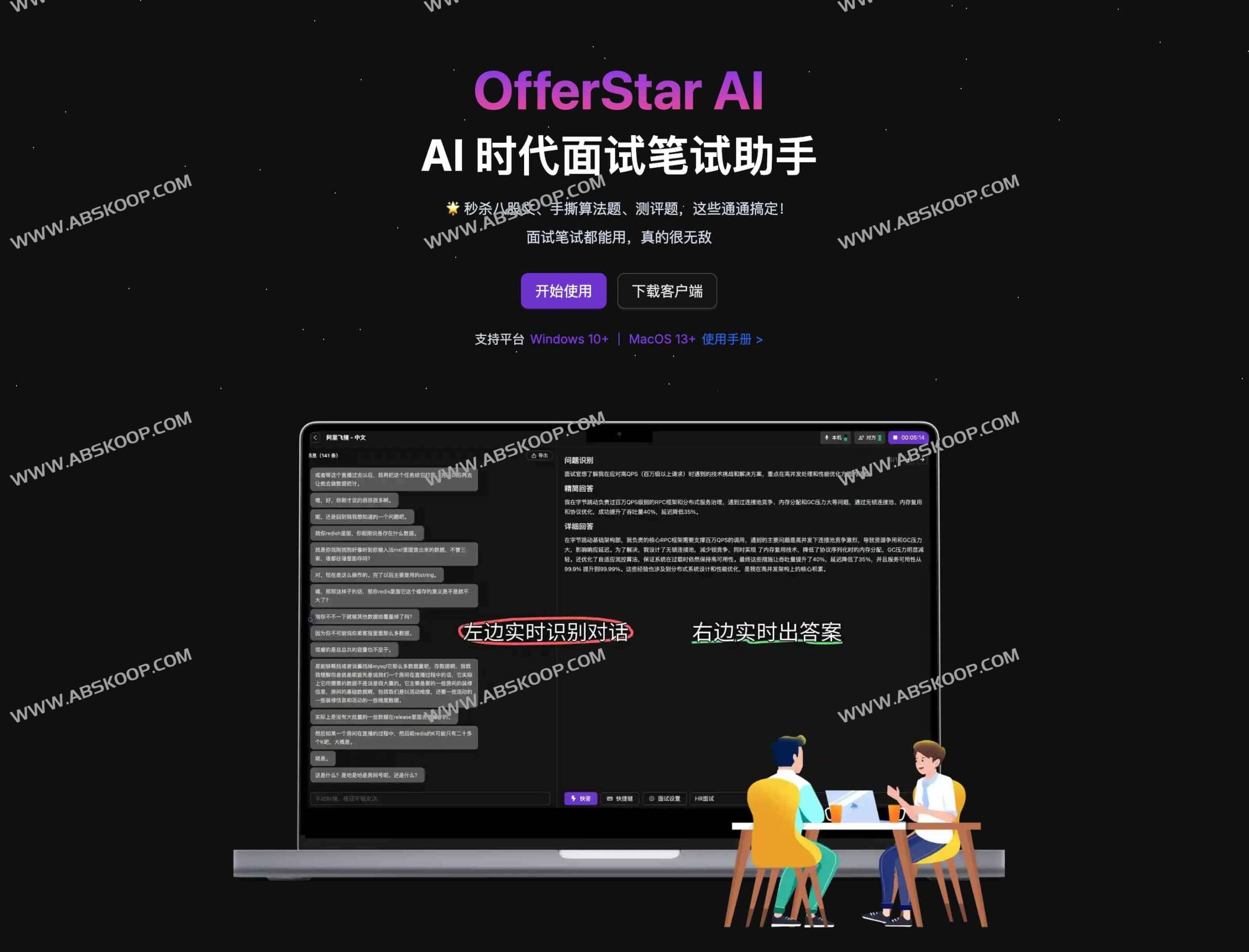 OfferStar AI 实测:如何利用 AI 实时辅助应对在线面试与笔试测评 OfferStar AI 实测:如何利用 AI 实时辅助应对在线面试与笔试测评