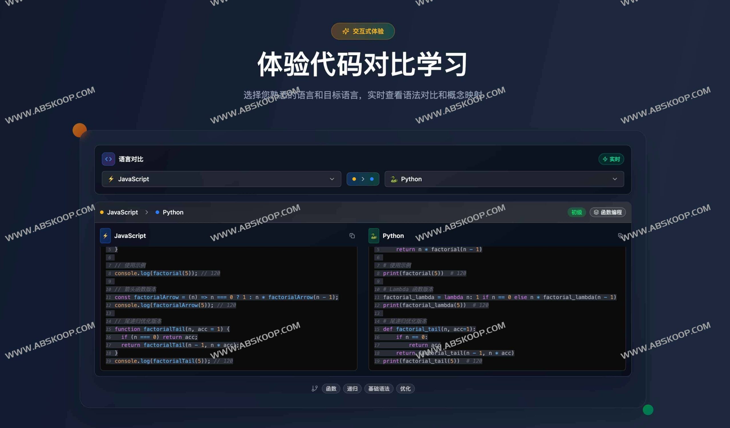 LangShift.dev：助力开发者零成本跨语言迁移的编程学习平台