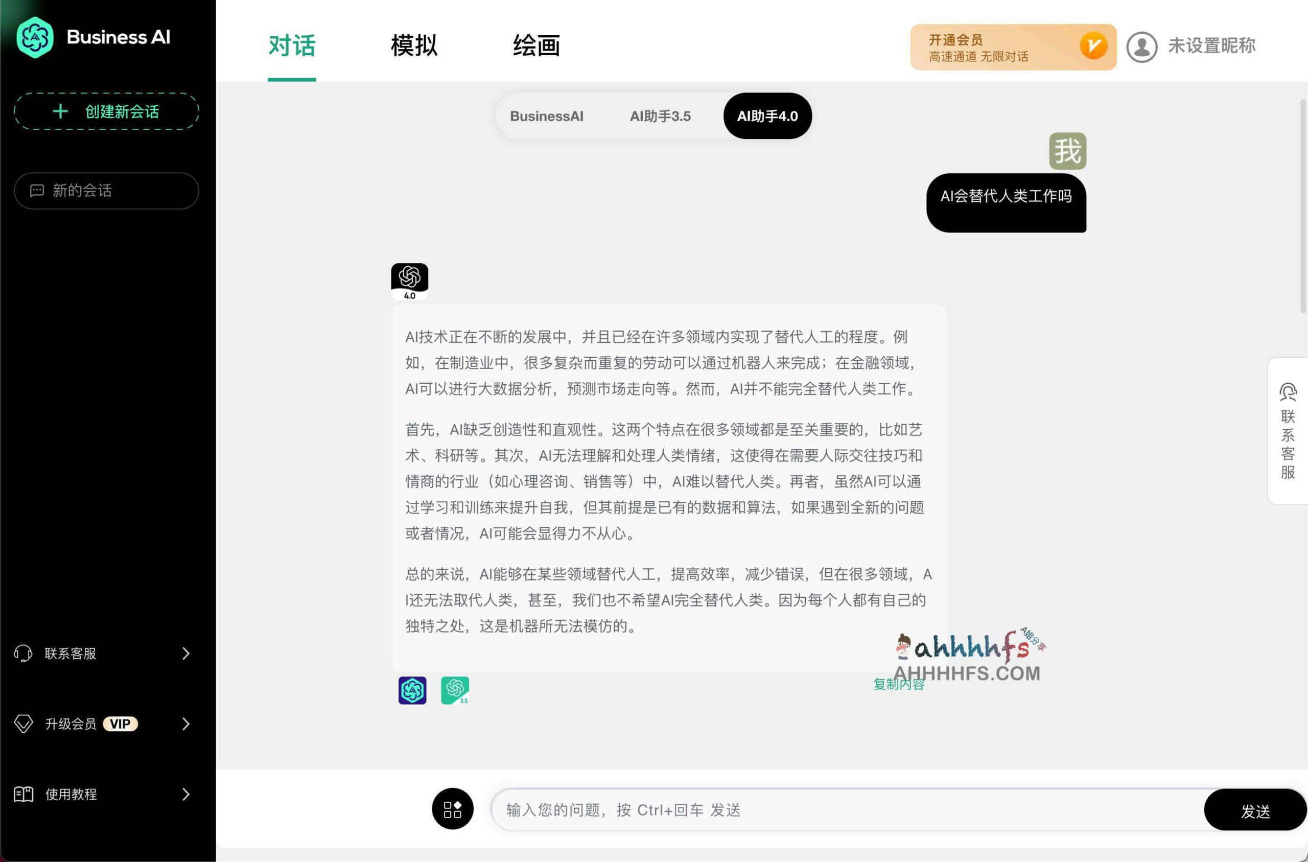 BusinessAI 实测:无需魔法直接访问的 AI 对话与绘画集成平台 BusinessAI 实测:无需魔法直接访问的 AI 对话与绘画集成平台