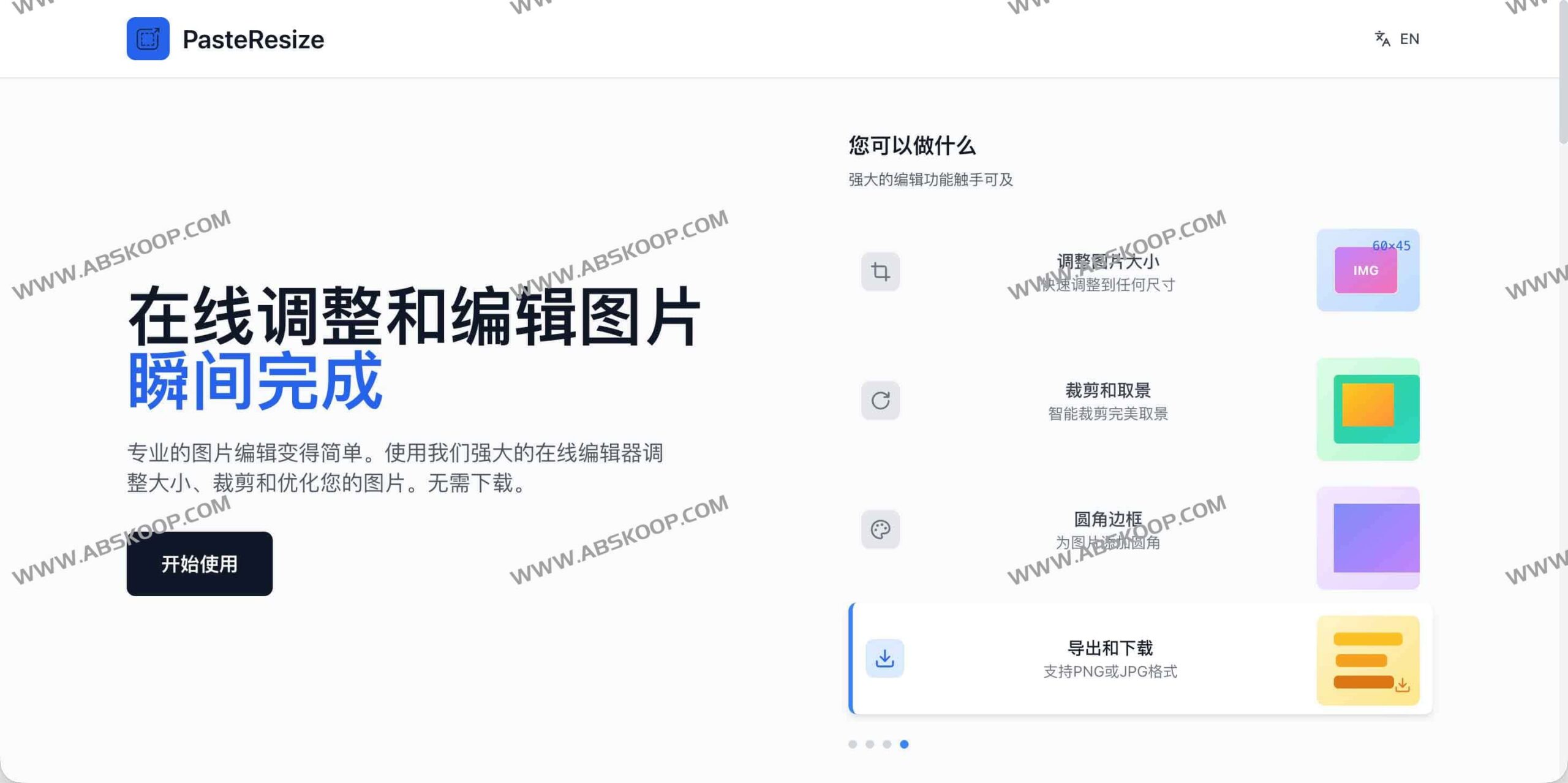 PasteResize：高效处理图像尺寸、裁剪与圆角导出的免费在线工具