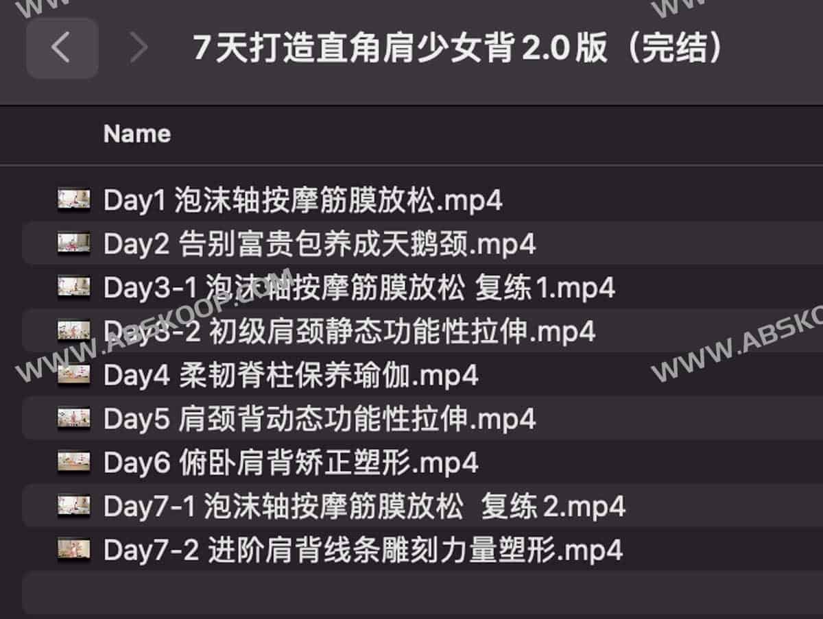 直角肩与少女背塑形指南：7 日高效训练方案（2.0 完整版）