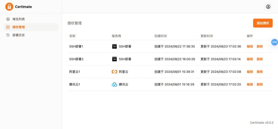 使用 Certimate 自动化申请与续期 SSL 证书的配置指南