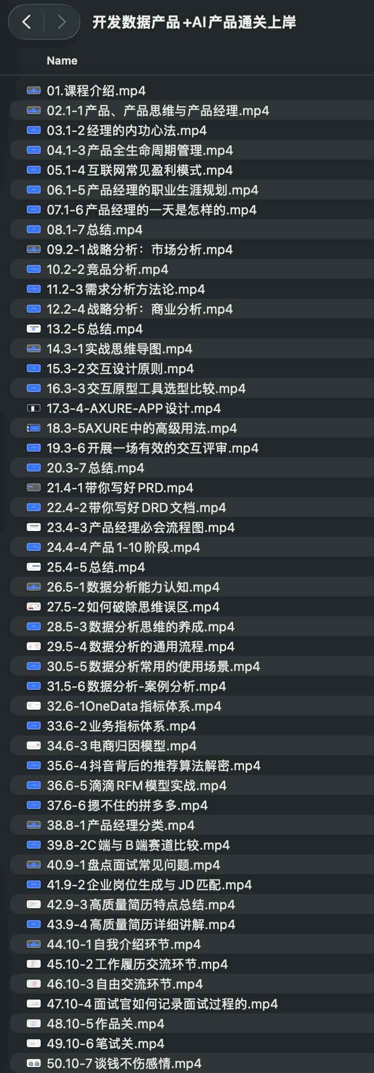 数据产品与 AI 产品开发实战指南：从核心能力构建到求职面试全流程