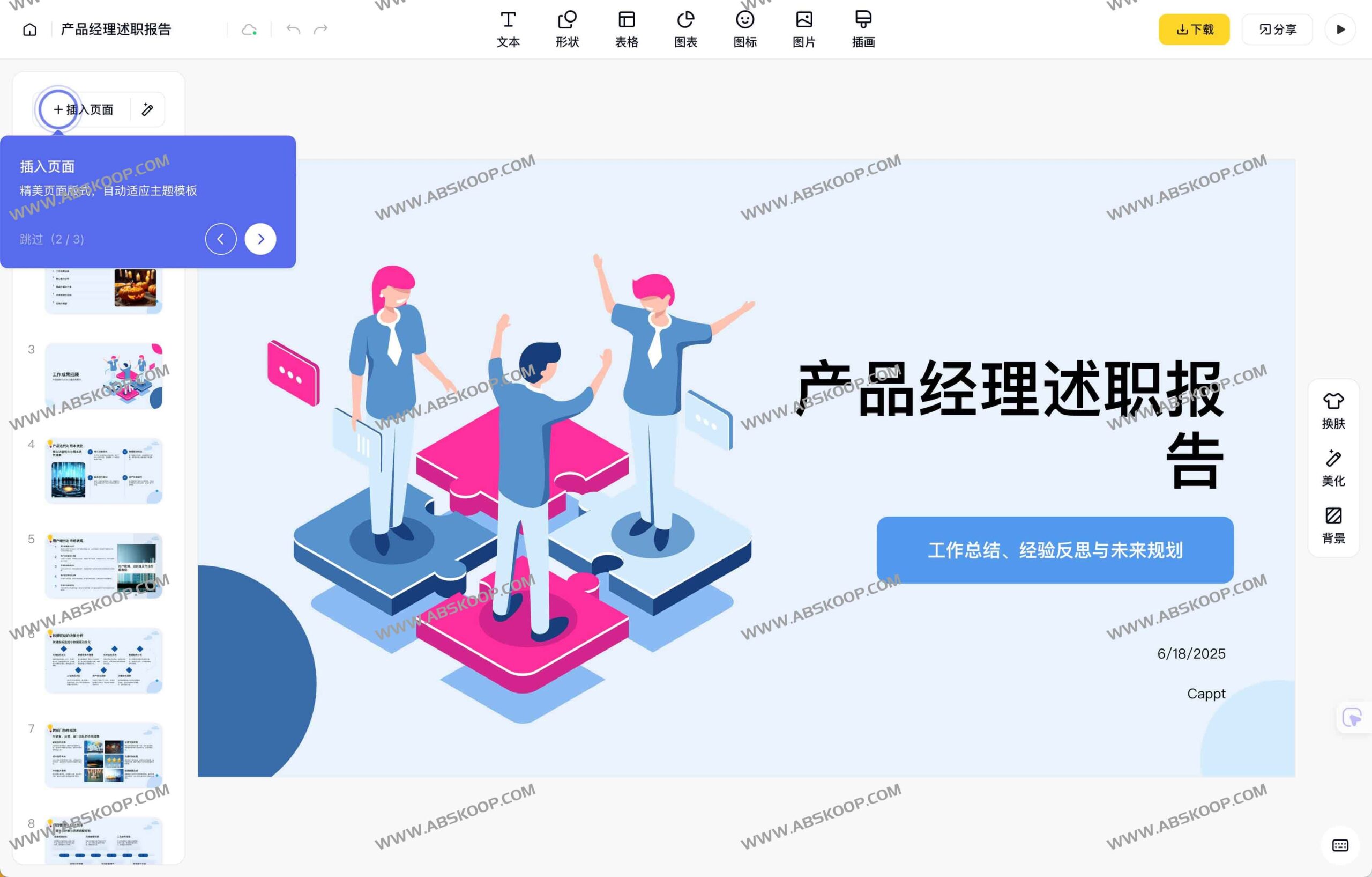 想快速出 PPT 却没灵感？试试用咔片 AI 一键生成与智能设计方案