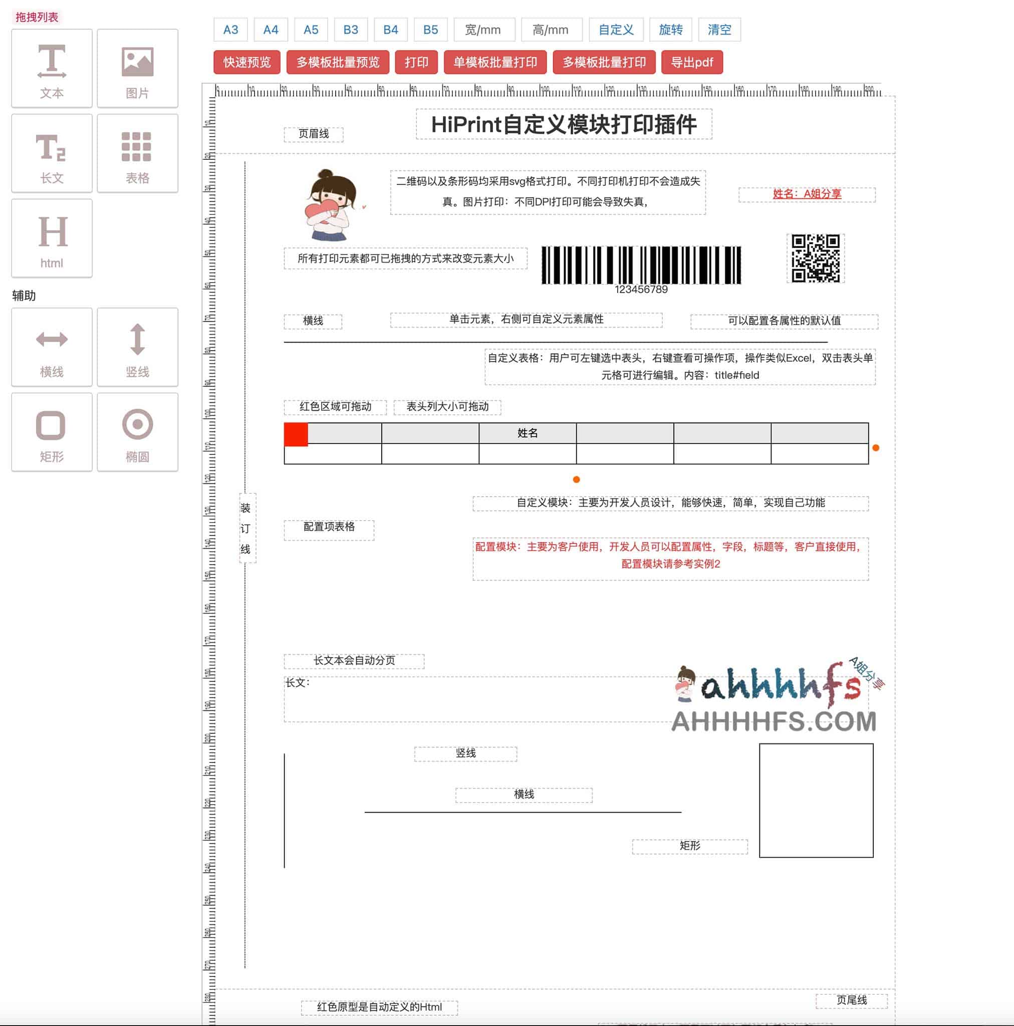 HiPrint JS 打印插件：实现分页预览与快速部署的轻量化方案