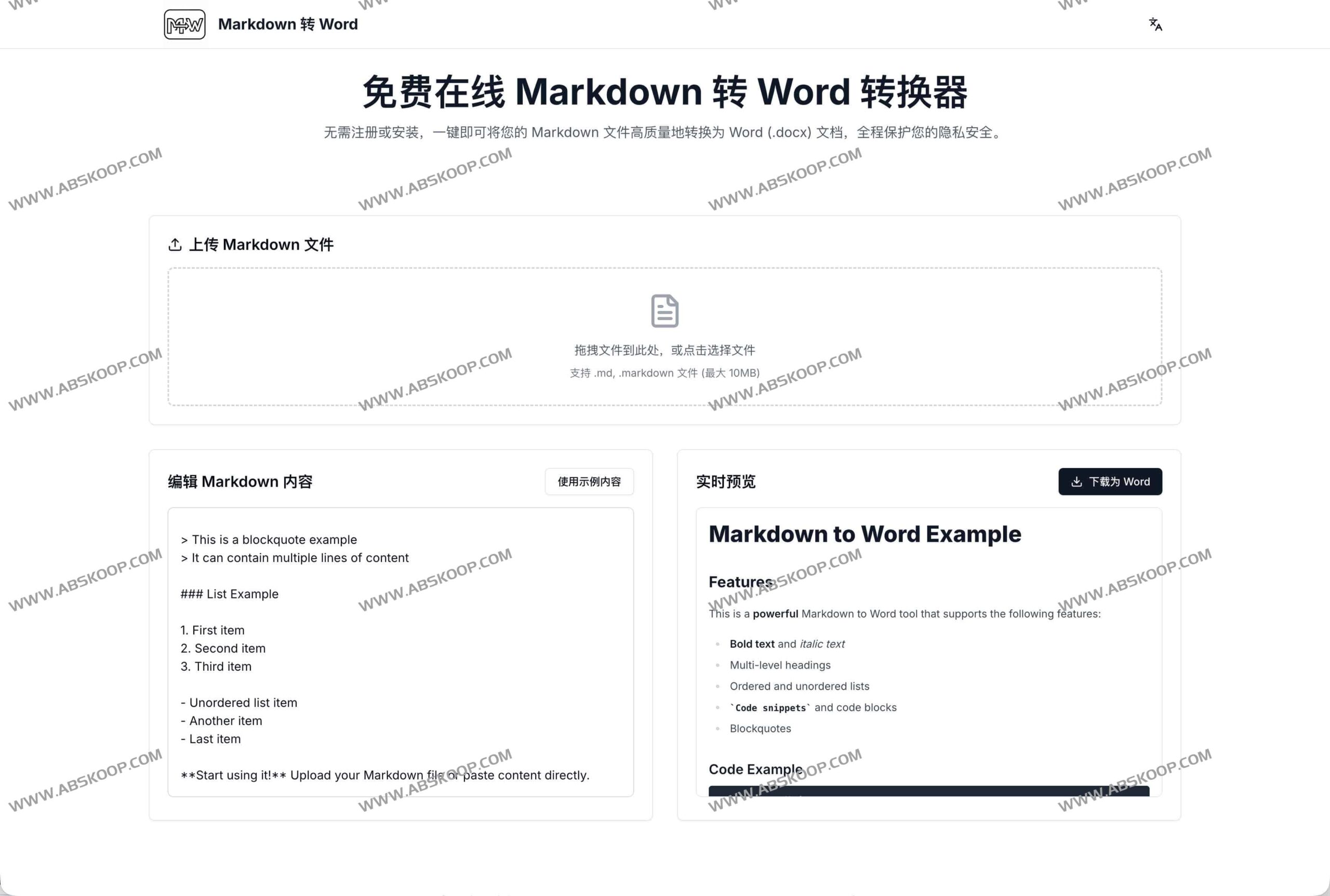 如何将 Markdown 快速转换为高质量 Word 文档：在线操作指南