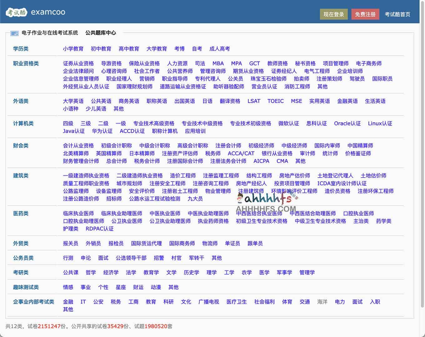 考试酷:集成 200 万份题库的免费云端在线考试平台 考试酷:集成 200 万份题库的免费云端在线考试平台
