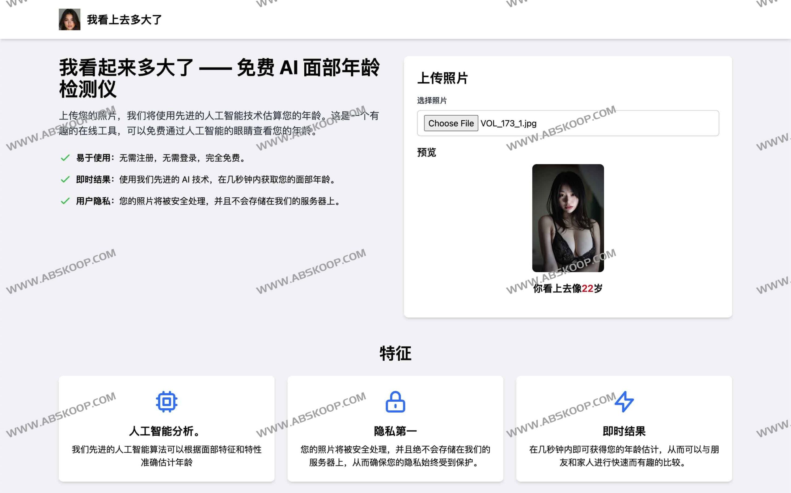 想知道在 AI 眼中你几岁？试试这款免费的面部年龄检测工具