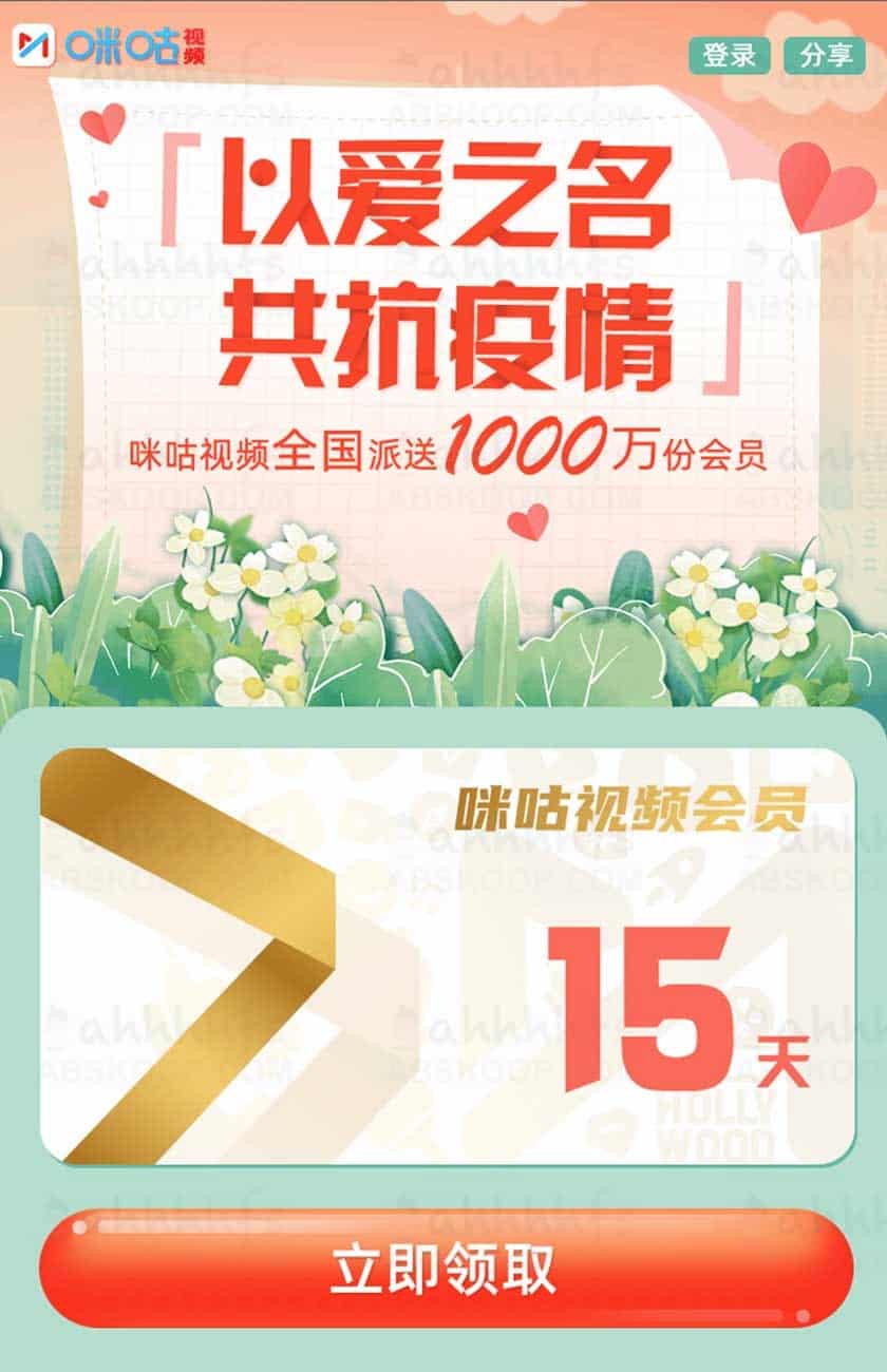咪咕视频 15 天通用会员领取指南：激活步骤与适用范围说明
