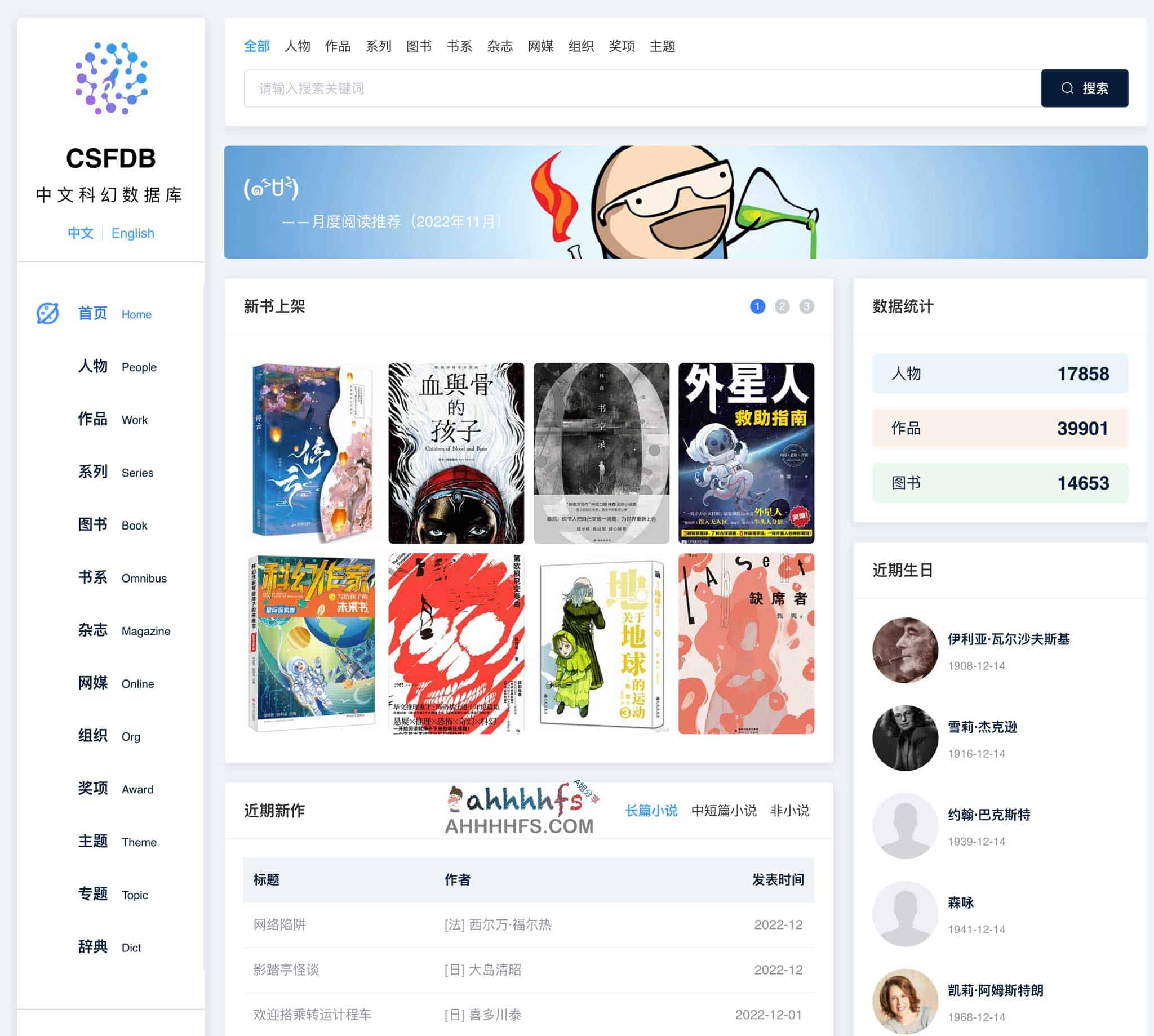 CSFDB 中文科幻数据库:构建结构化的科幻作品索引体系 CSFDB 中文科幻数据库:构建结构化的科幻作品索引体系