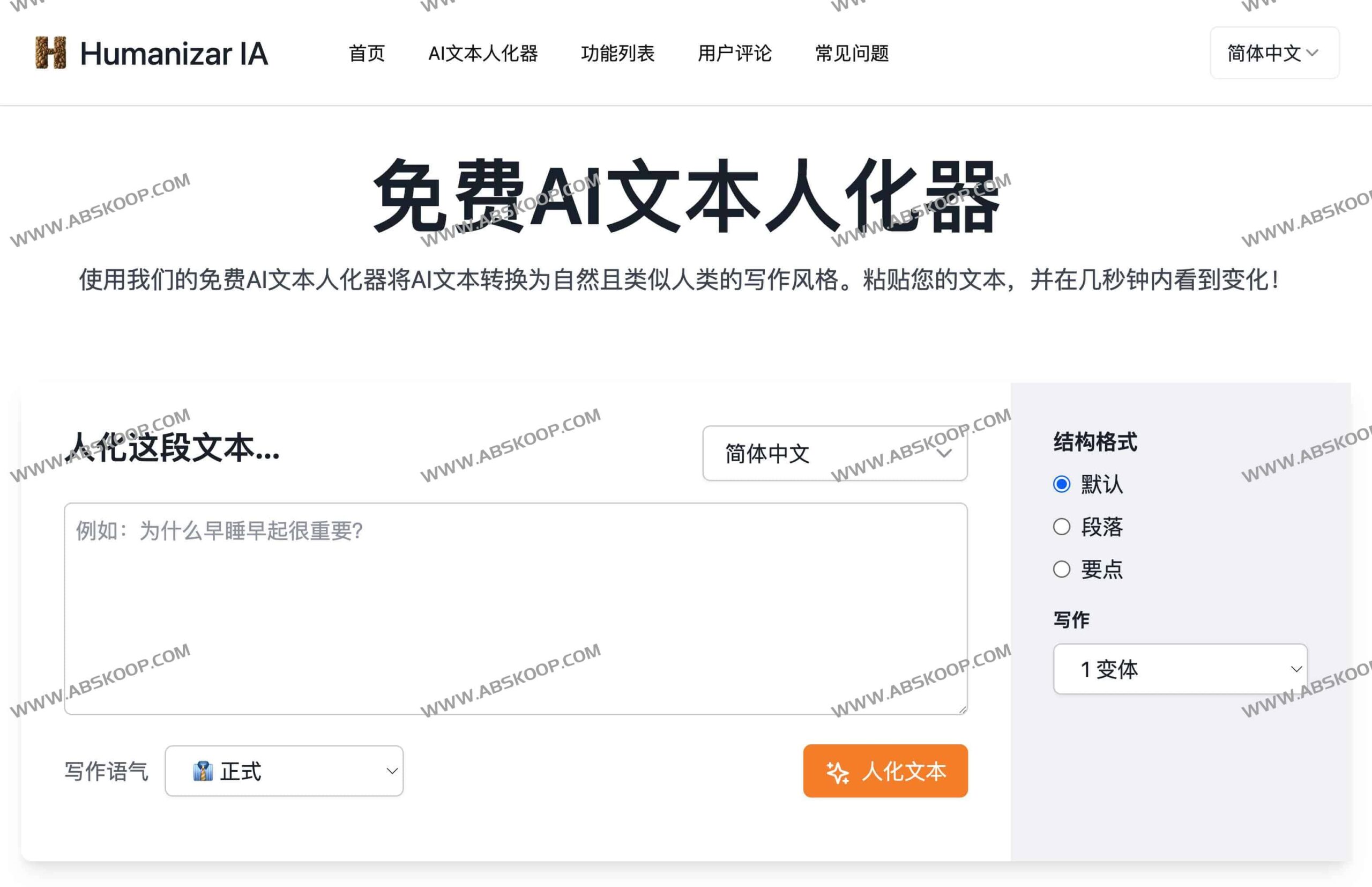 Humanizar IA 深度评测：通过语义重构消除 AI 痕迹，实现文本自然化表达