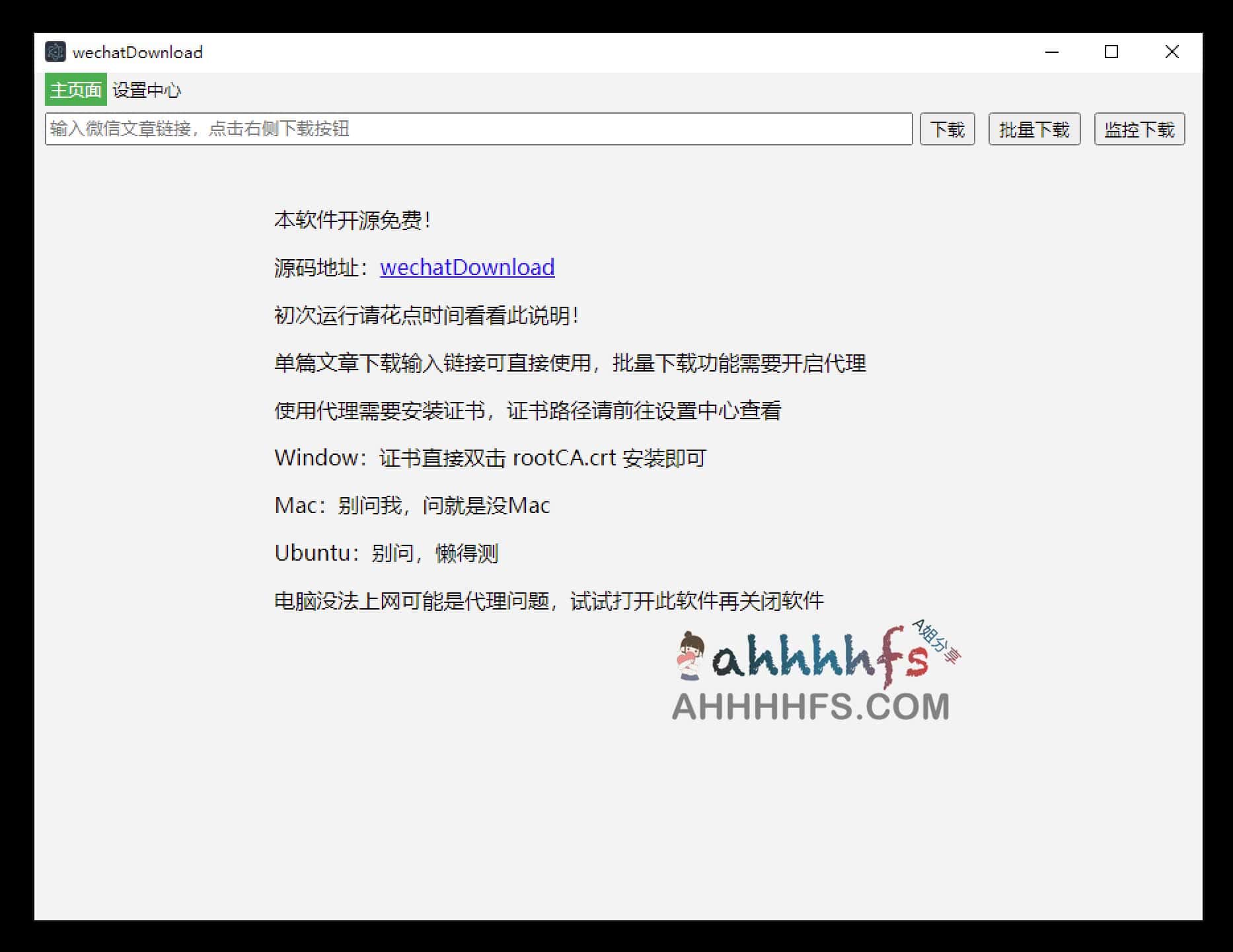 wechatDownload:支持开源免费下载微信公众号文章的工具及环境配置指南 wechatDownload:支持开源免费下载微信公众号文章的工具及环境配置指南