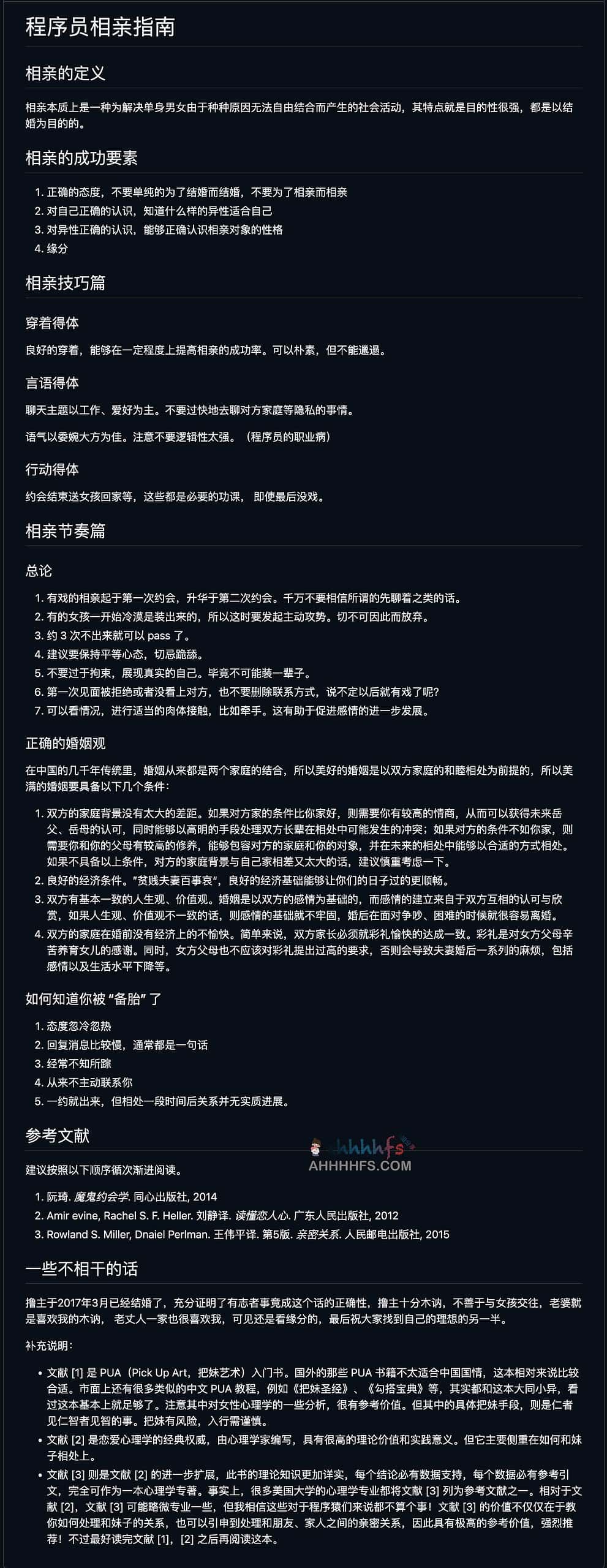 程序员相亲实操手册:从自我定位到高效面谈的五个步骤 程序员相亲实操手册:从自我定位到高效面谈的五个步骤