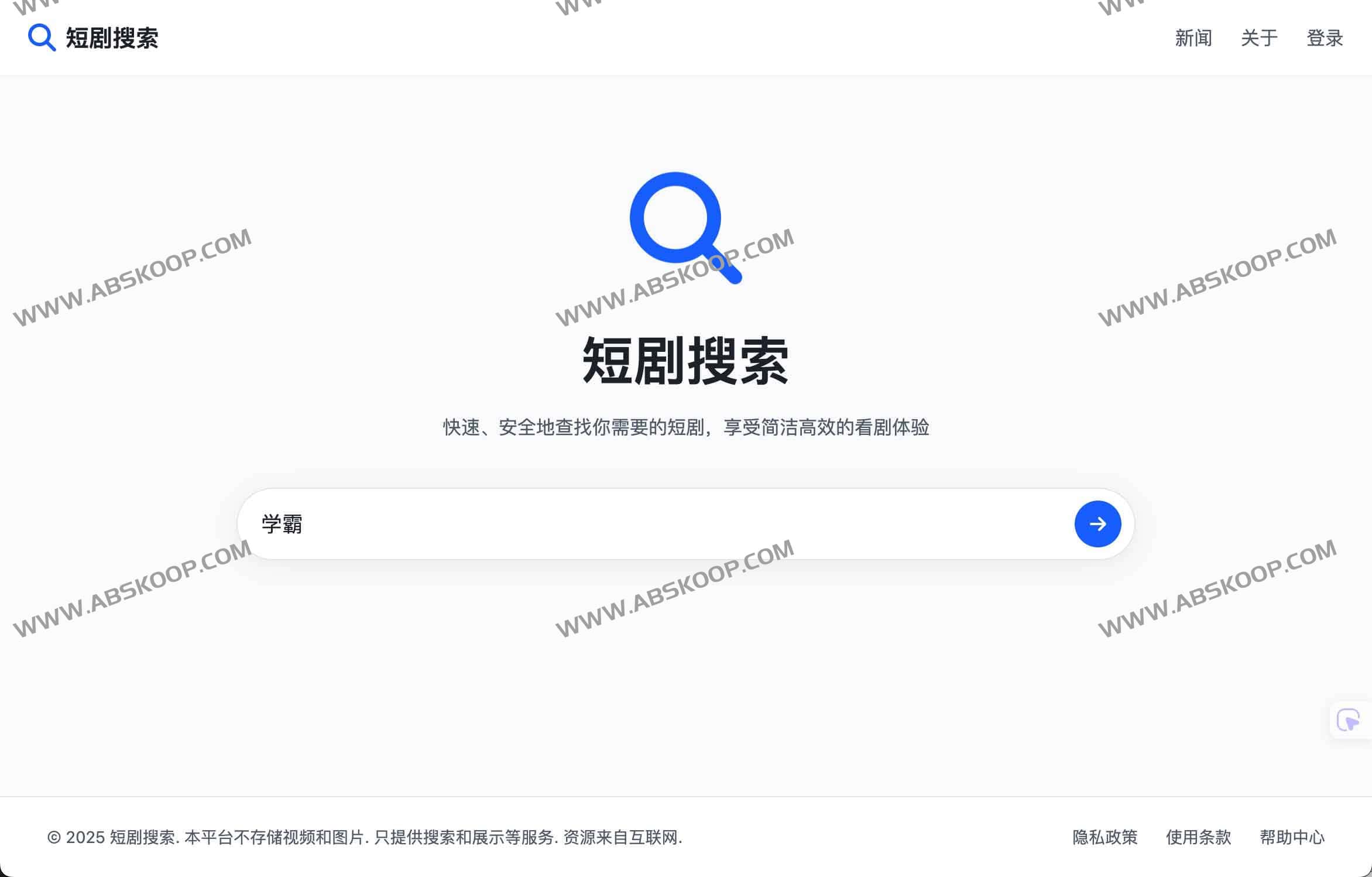 短剧聚合搜索平台:支持全网资源快速检索与在线播放(含完整源代码) 短剧聚合搜索平台:支持全网资源快速检索与在线播放(含完整源代码)
