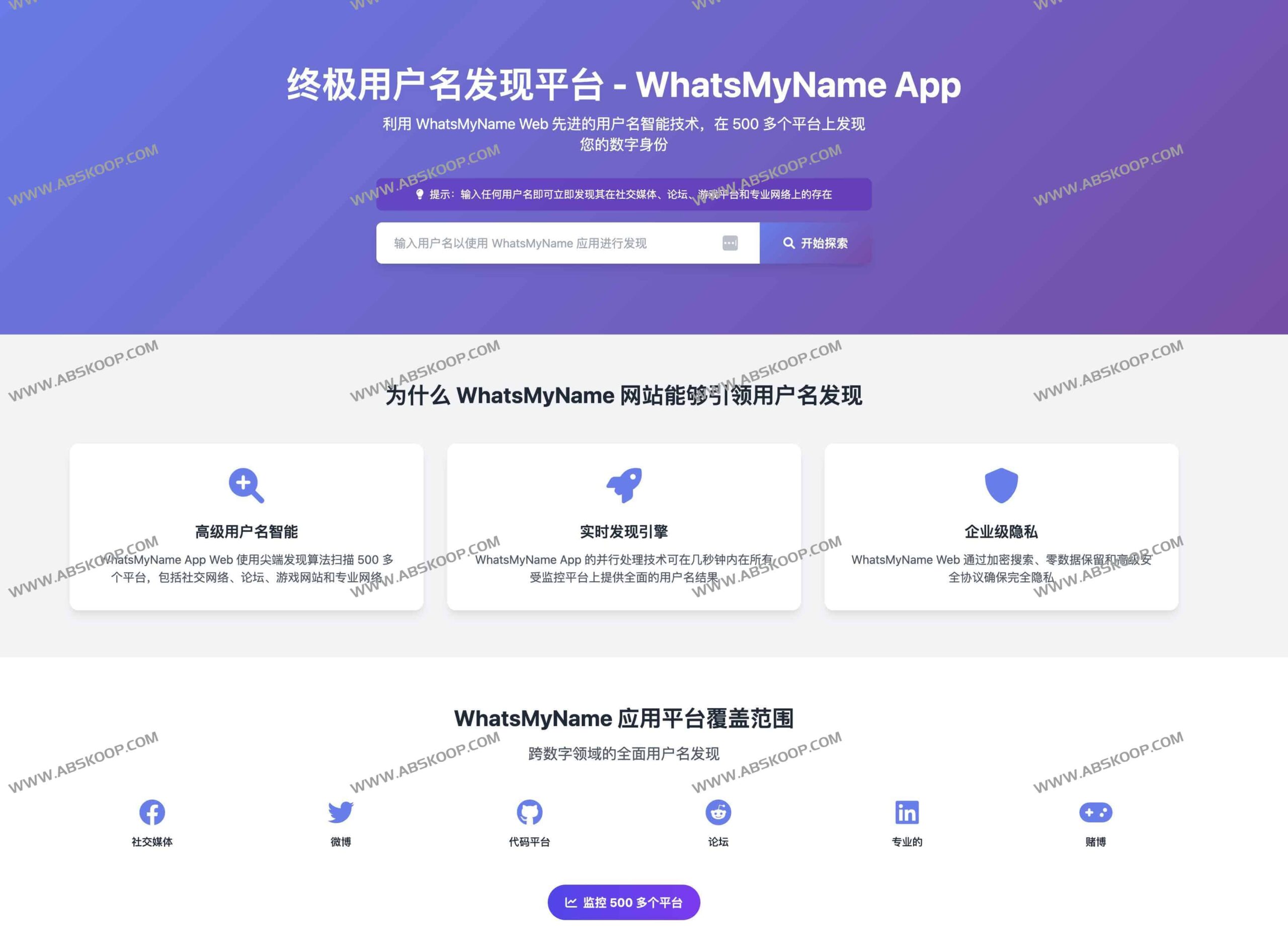 WhatsMyName：支持 500+ 平台跨站检索的用户名溯源工具，快速核查数字足迹与身份暴露风险