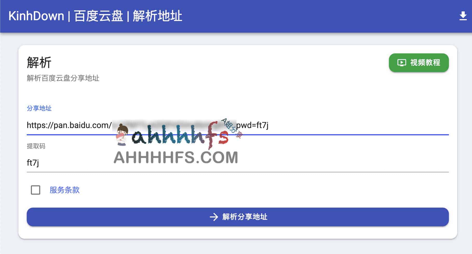 百度网盘下载速度太慢?尝试用 KinhDown 解析直链实现不限速下载 百度网盘下载速度太慢?尝试用 KinhDown 解析直链实现不限速下载