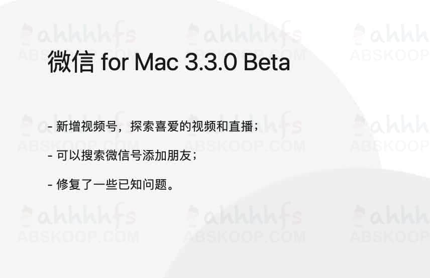 如何在 Mac 上安装并配置微信 3.3.0 Beta 版：详细下载与更新步骤