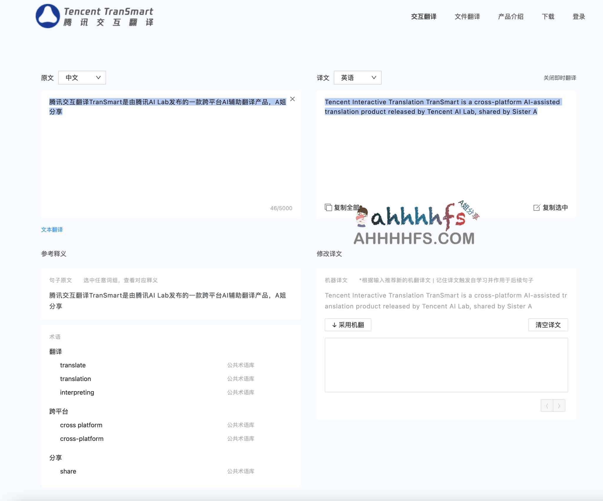 腾讯 TranSmart：面向多端协同的 AI 辅助翻译工作流解析