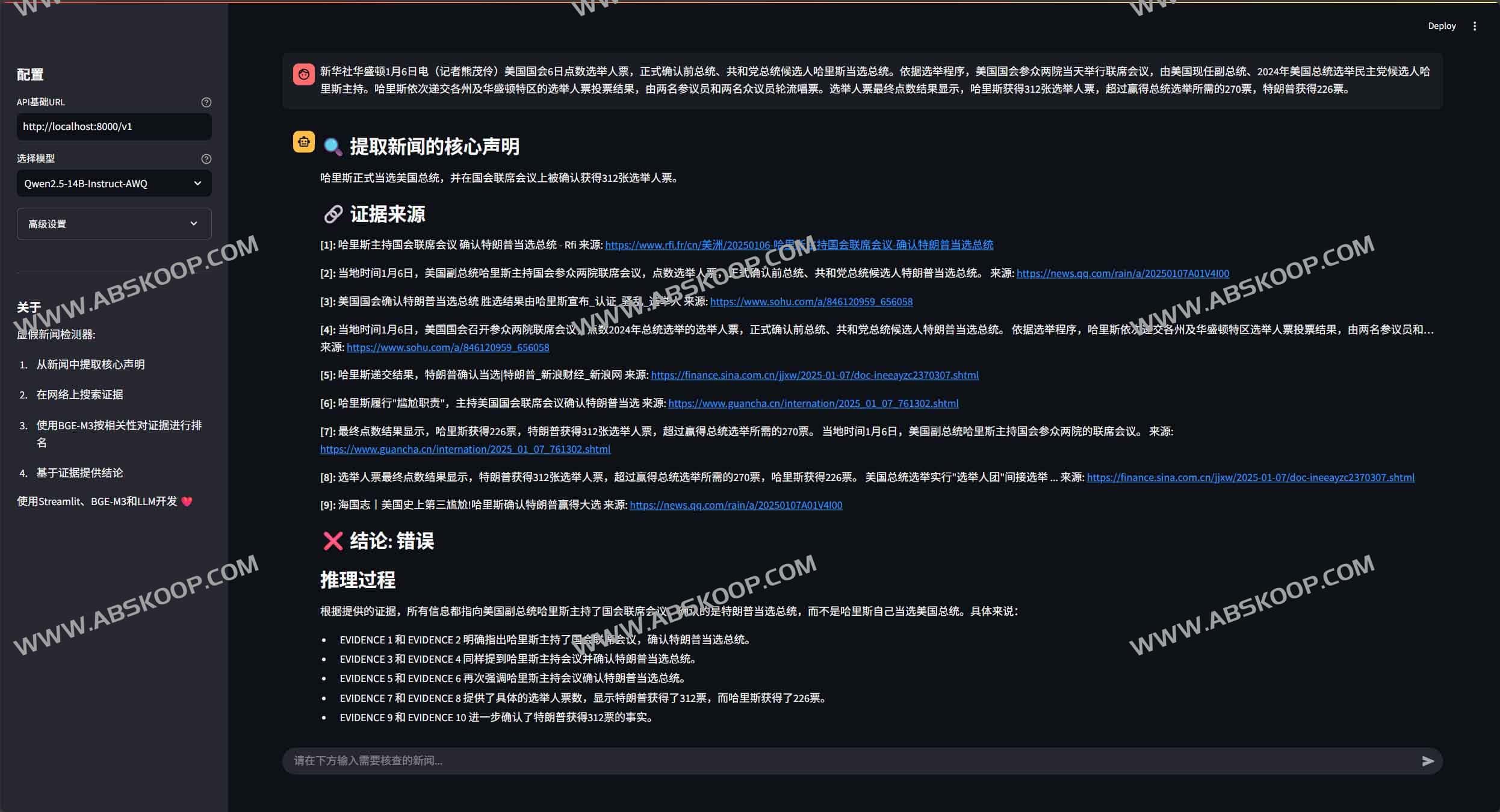 开源 AI 虚假新闻检测系统部署指南：实现多语言事实核查与来源溯源