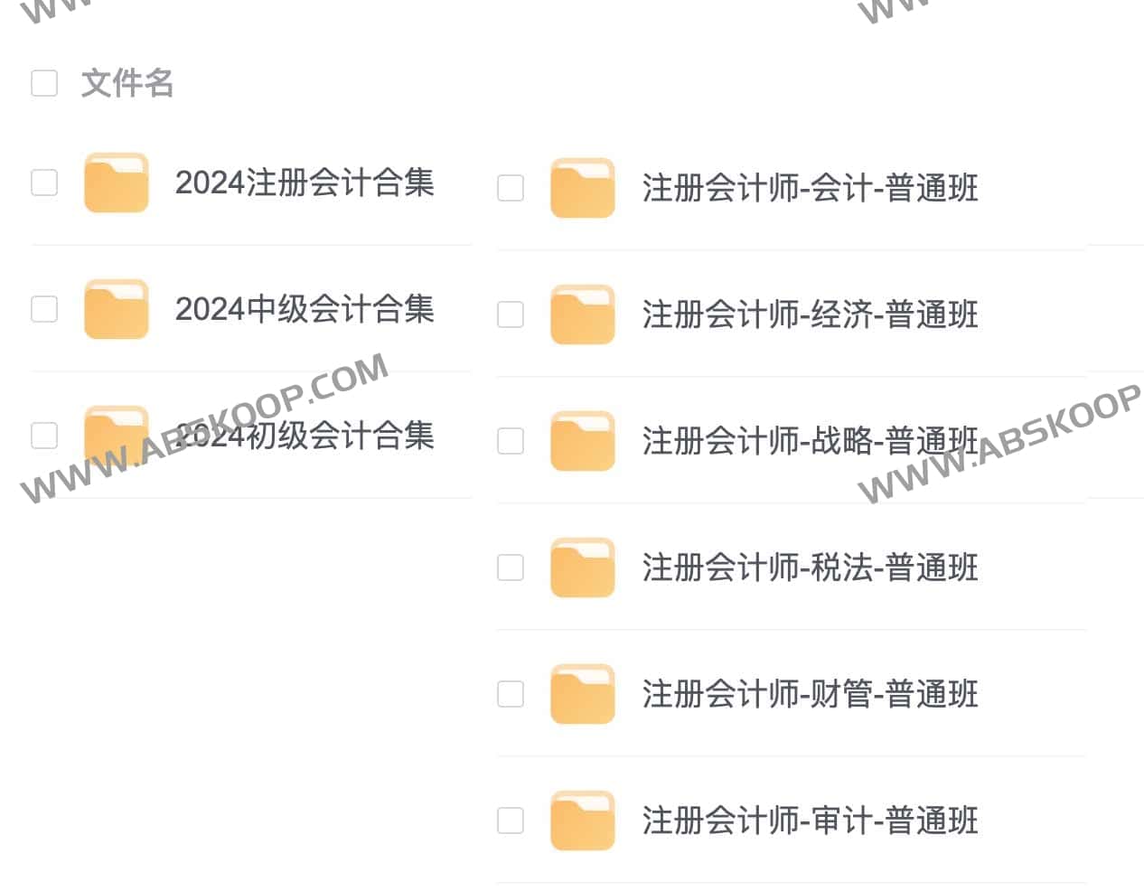 2024 初级与中级会计考证：从课程选择到学习计划的执行步骤