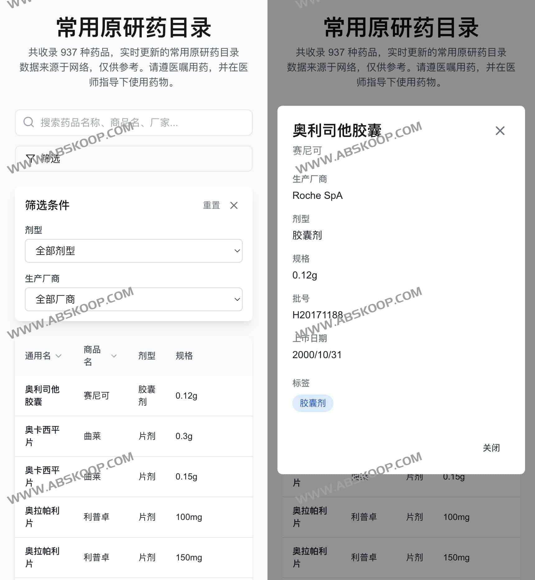 如何快速核对原研药清单?Medicinex 常用药物目录查询指南 如何快速核对原研药清单?Medicinex 常用药物目录查询指南